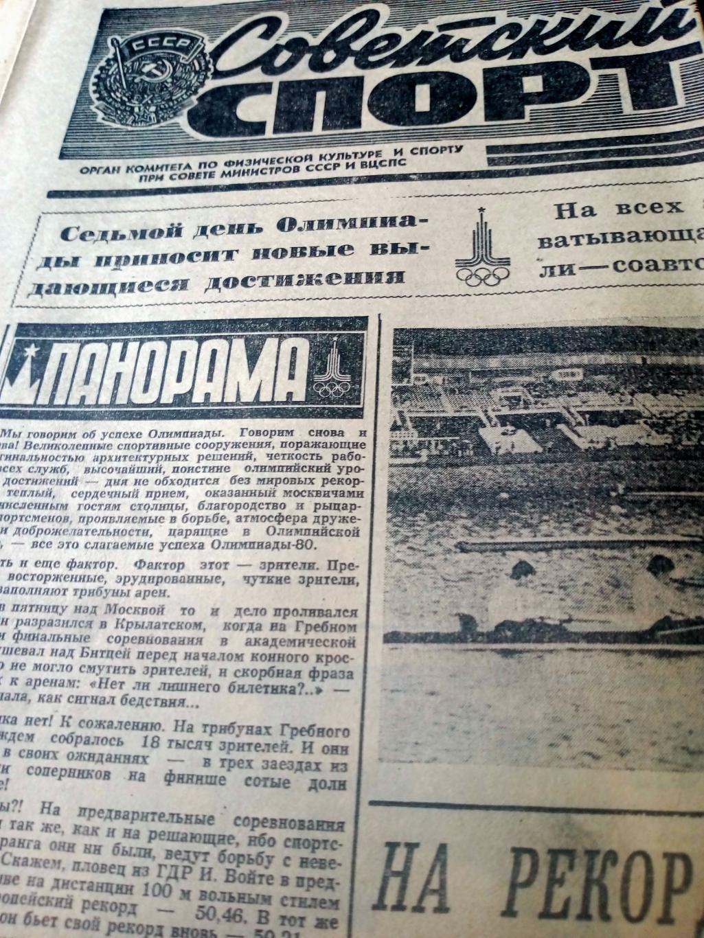 Олимпиада в Москве. 1980 год, 27 июля