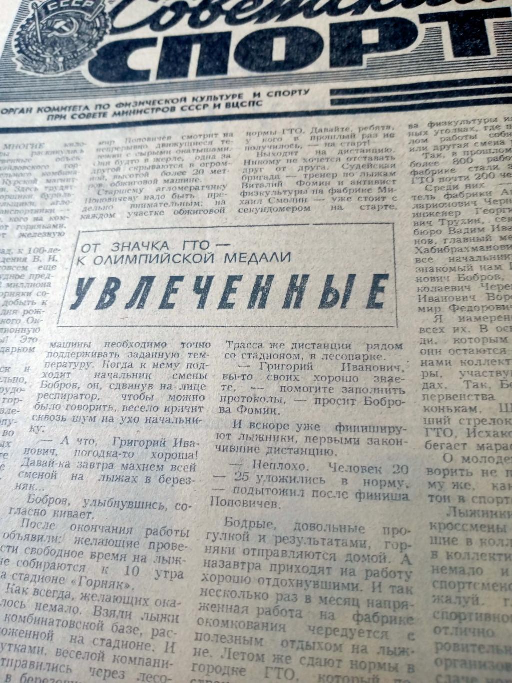 Олимпийский год.1980. Советский спорт. 23 января