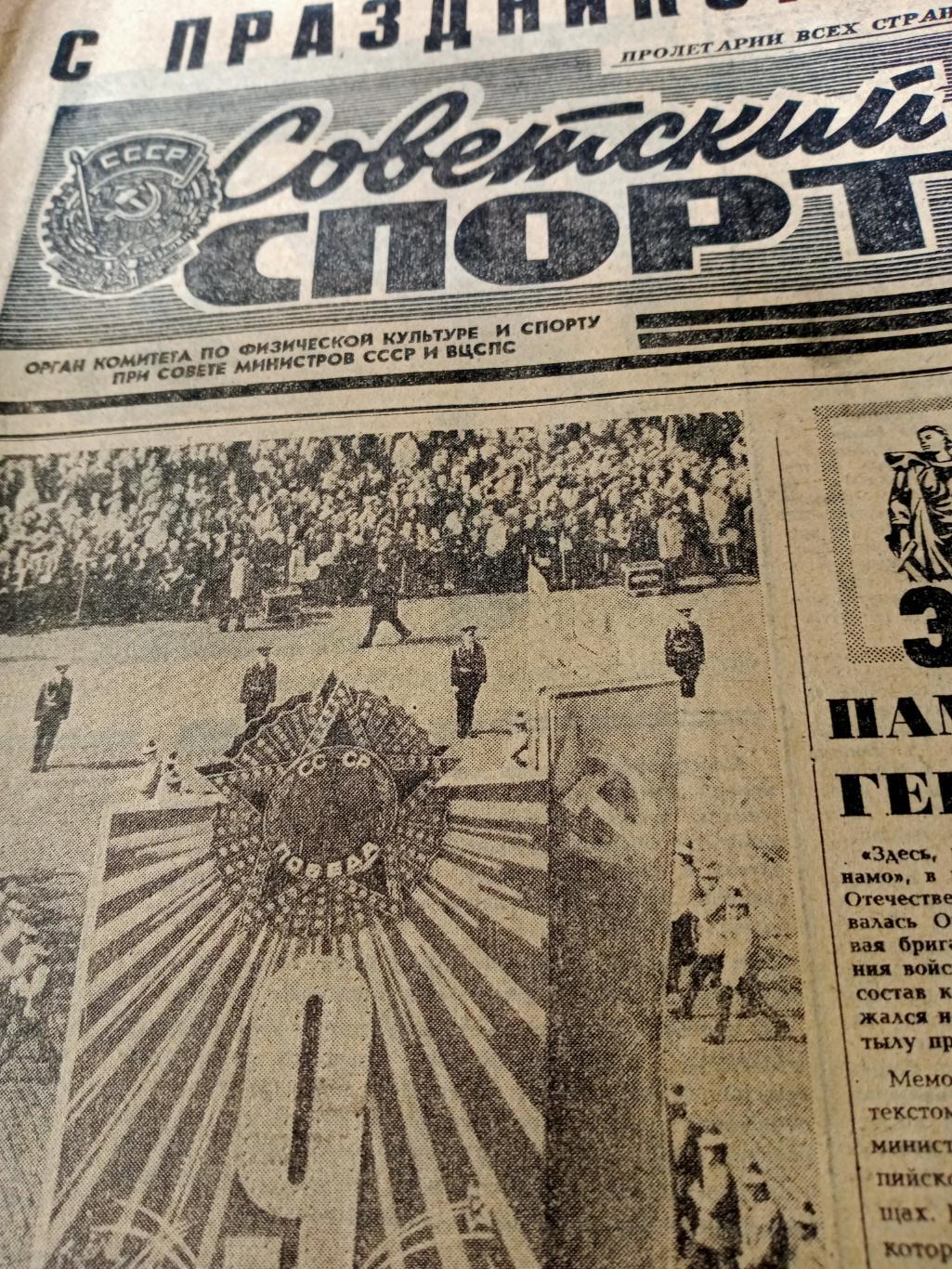 Олимпийский год.1980. Советский спорт. 9 мая