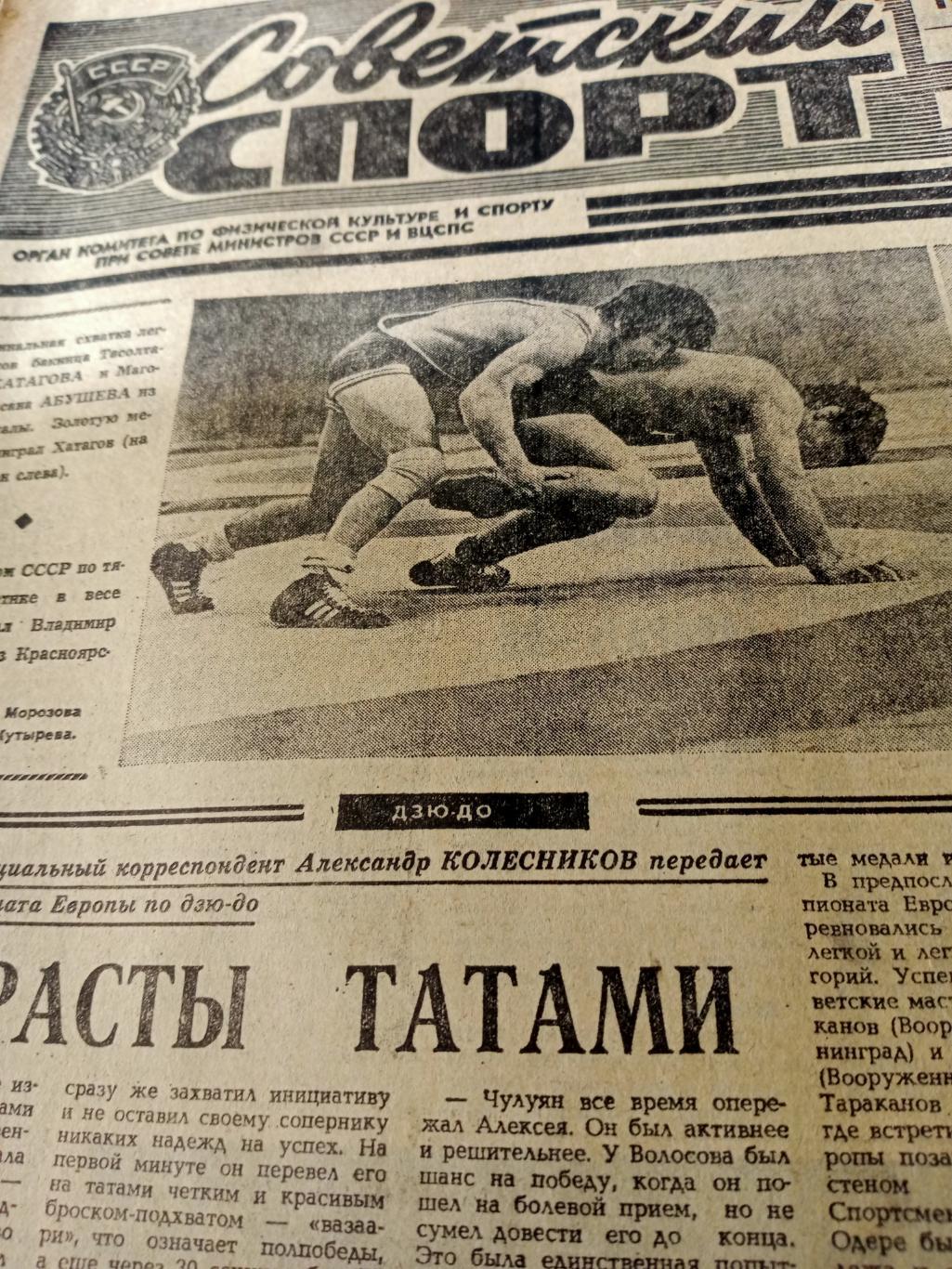 Олимпийский год.1980. Советский спорт. 18 мая