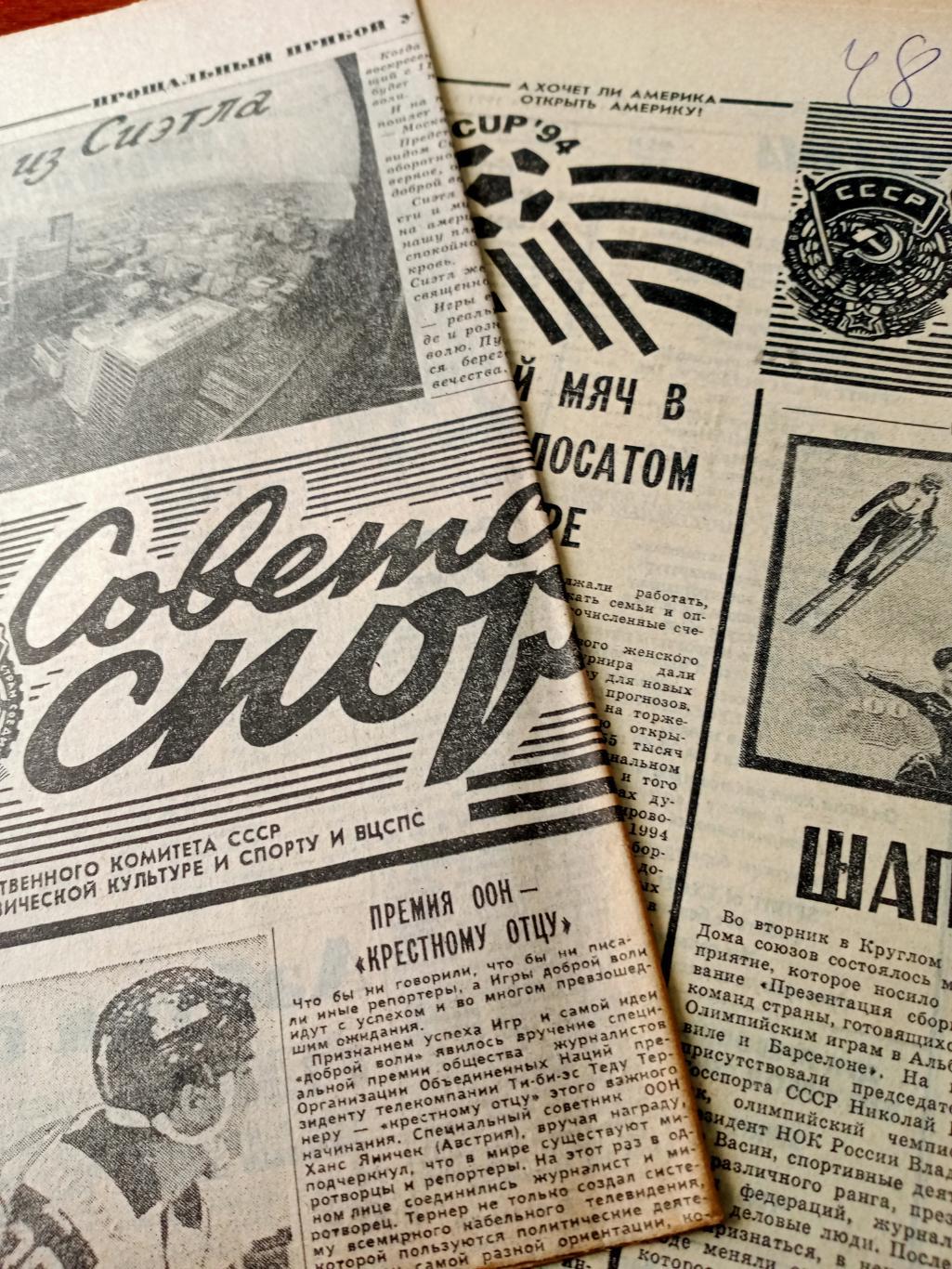 АКЦИЯ! 25 газет Советский спорт за 80-е годы + ПОДАРОК (см.описание)