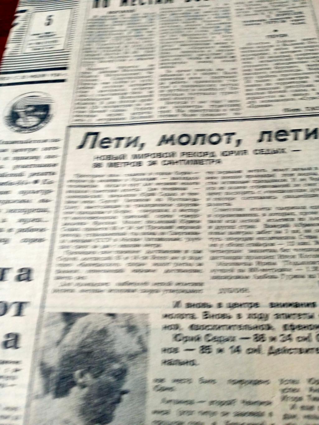 Советский спорт. 1984 год, 5 июля