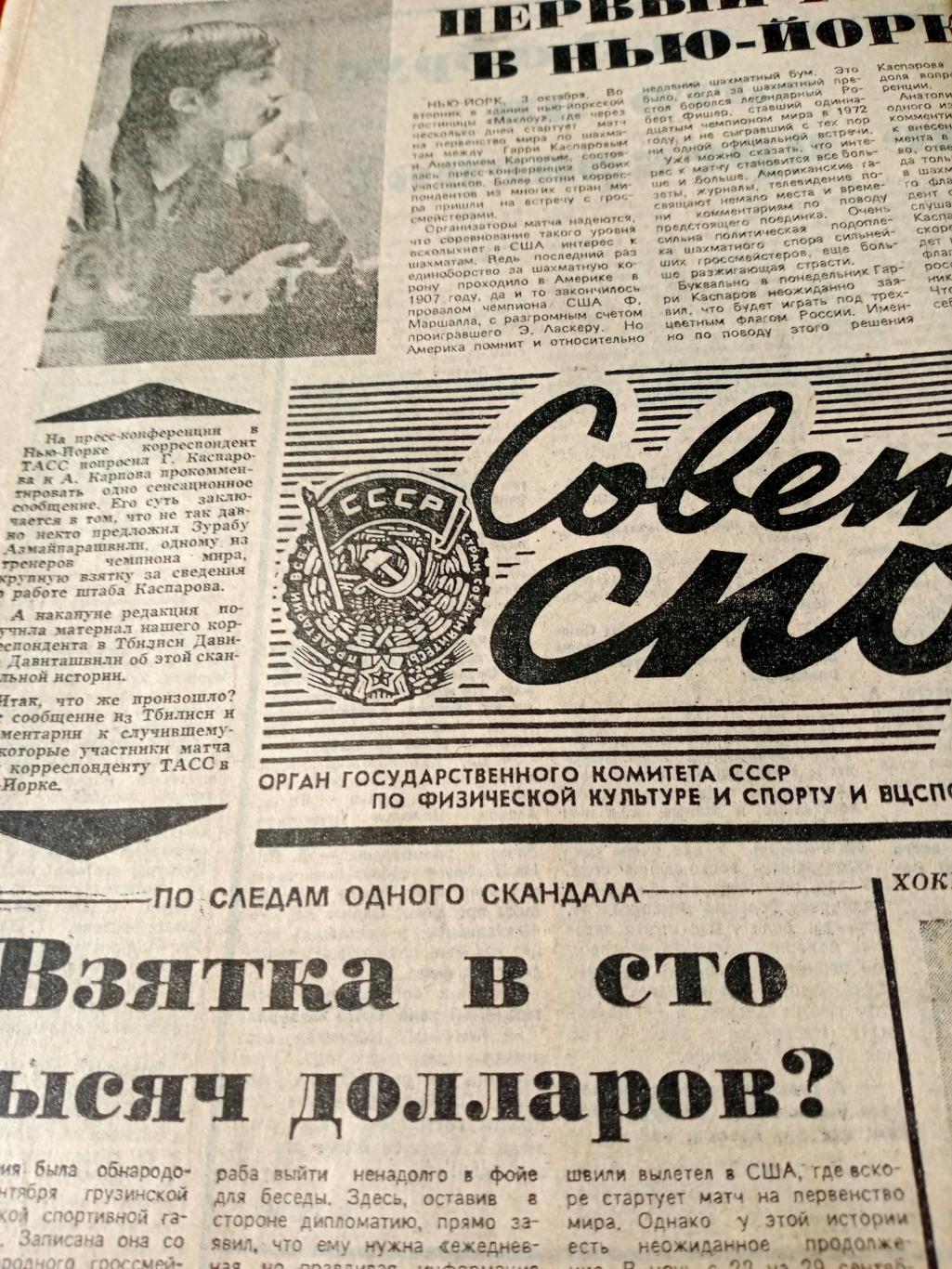 По следам одного скандала. Советский спорт. 1990 г. 4.10.