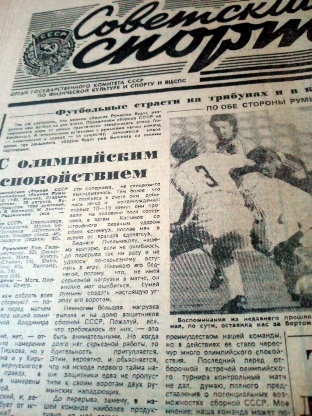 АКЦИЯ! Советский спорт. 1990 год. 29 августа