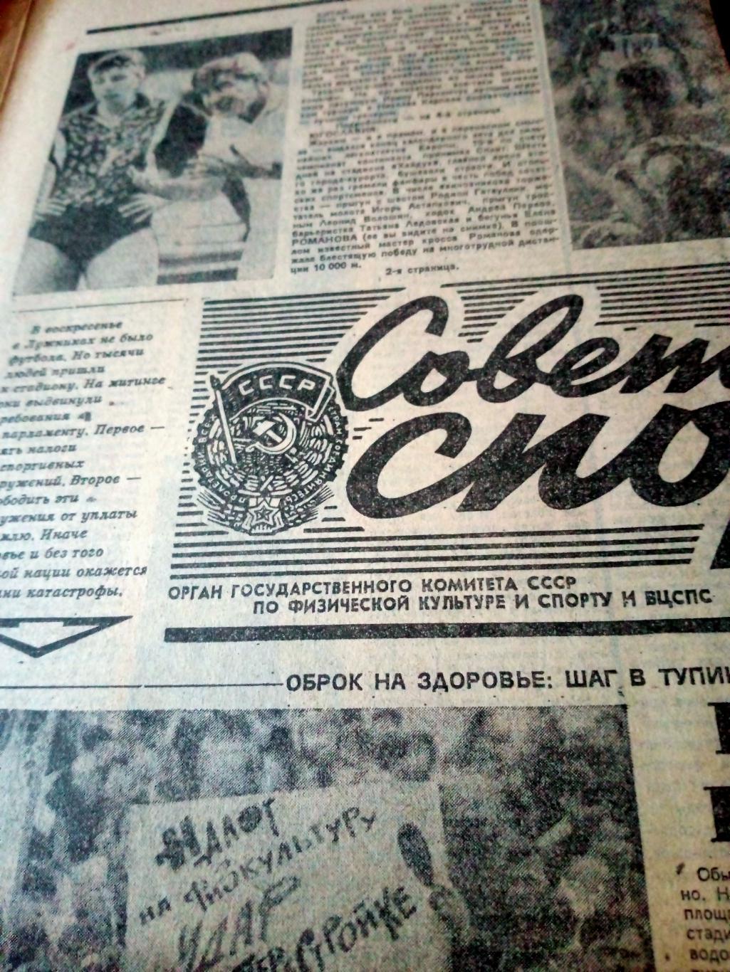 АКЦИЯ! Советский спорт. 1990 год. 4 сентября