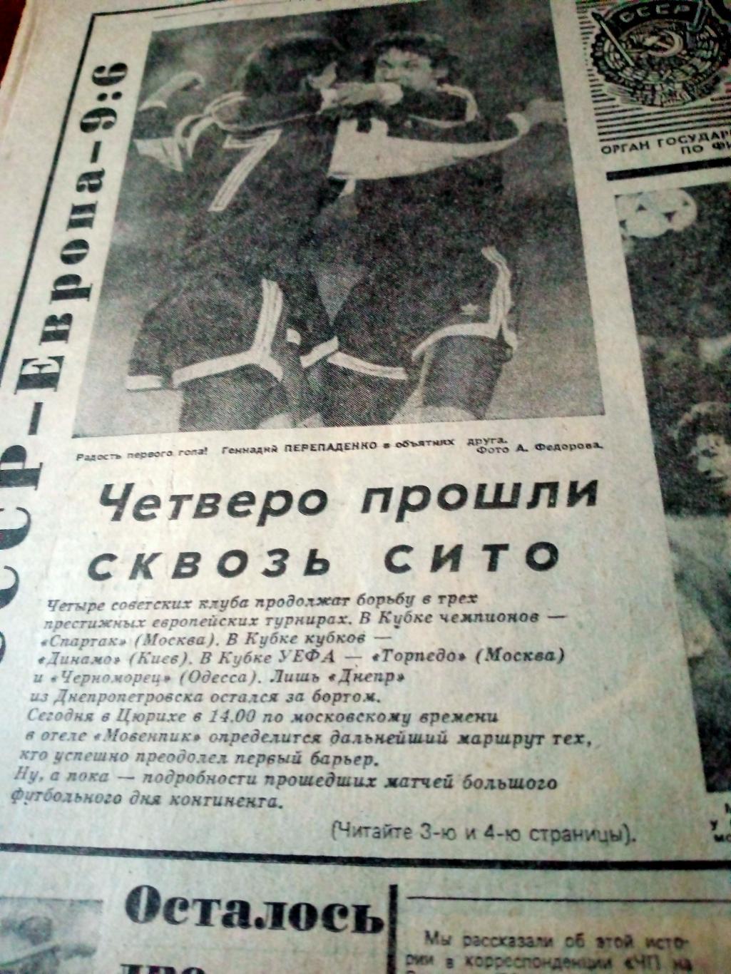 АКЦИЯ! Советский спорт. 1990 год. 5 октября