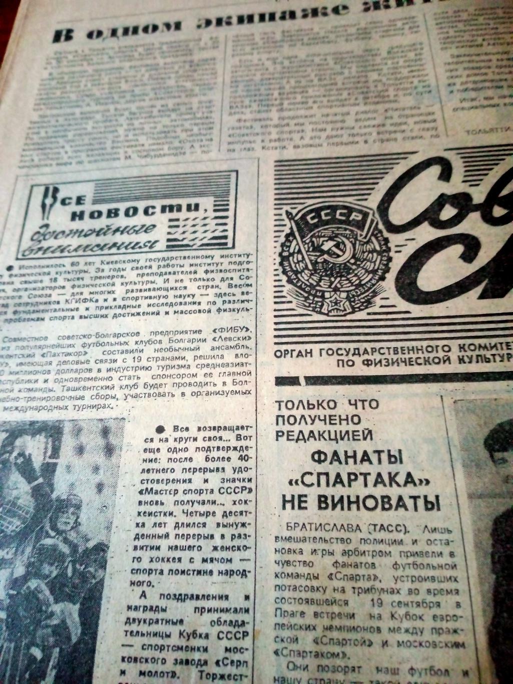 АКЦИЯ! Советский спорт. 1990 год. 22 сентября