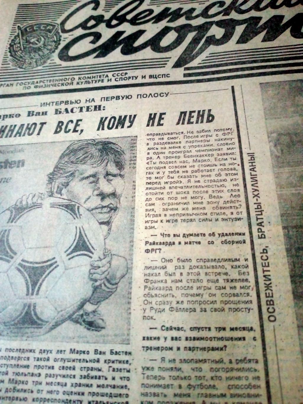 АКЦИЯ! Советский спорт. 1990 год. 28 сентября