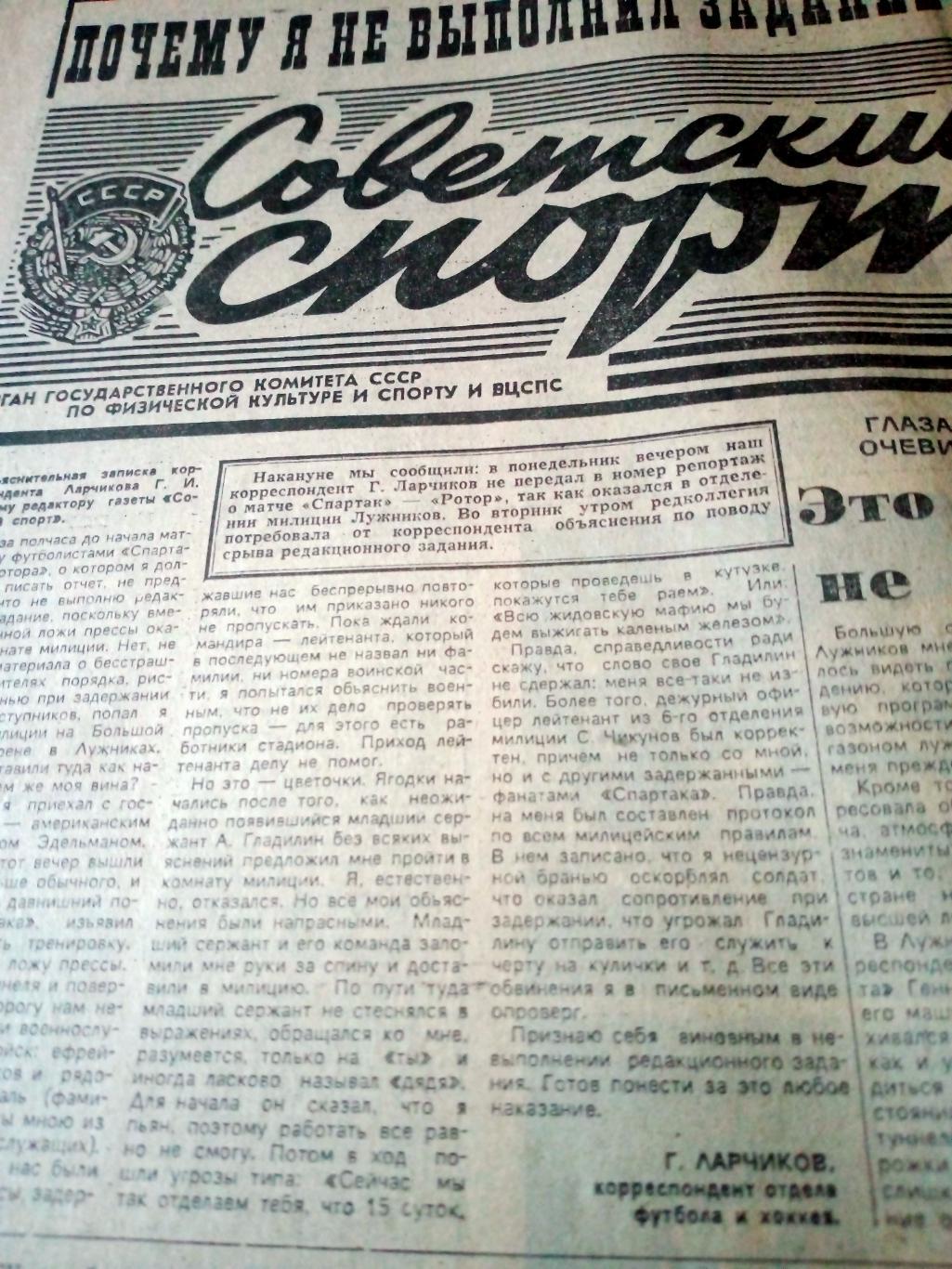 АКЦИЯ! Советский спорт. 1990 год. 26 сентября