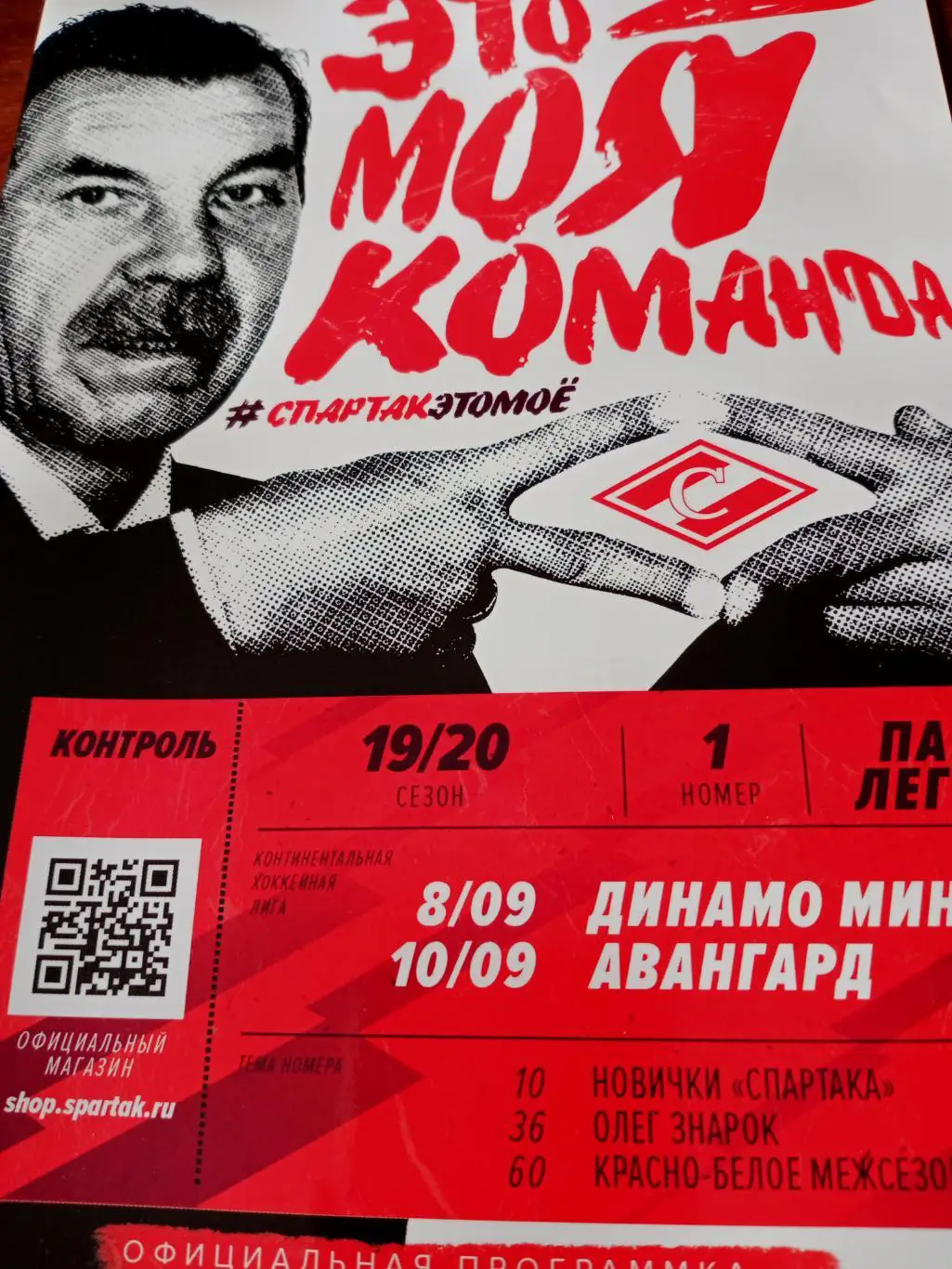 Спартак Москва, 2019 г - Динамо Минск, Авангард (8 и 10 сентября)