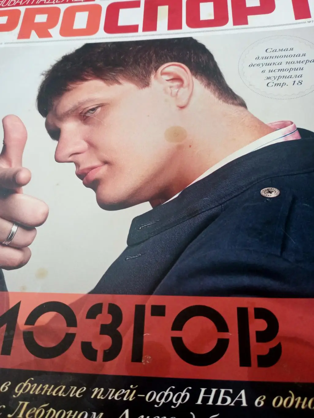 PROСПОРТ. 2015 год, июль - август