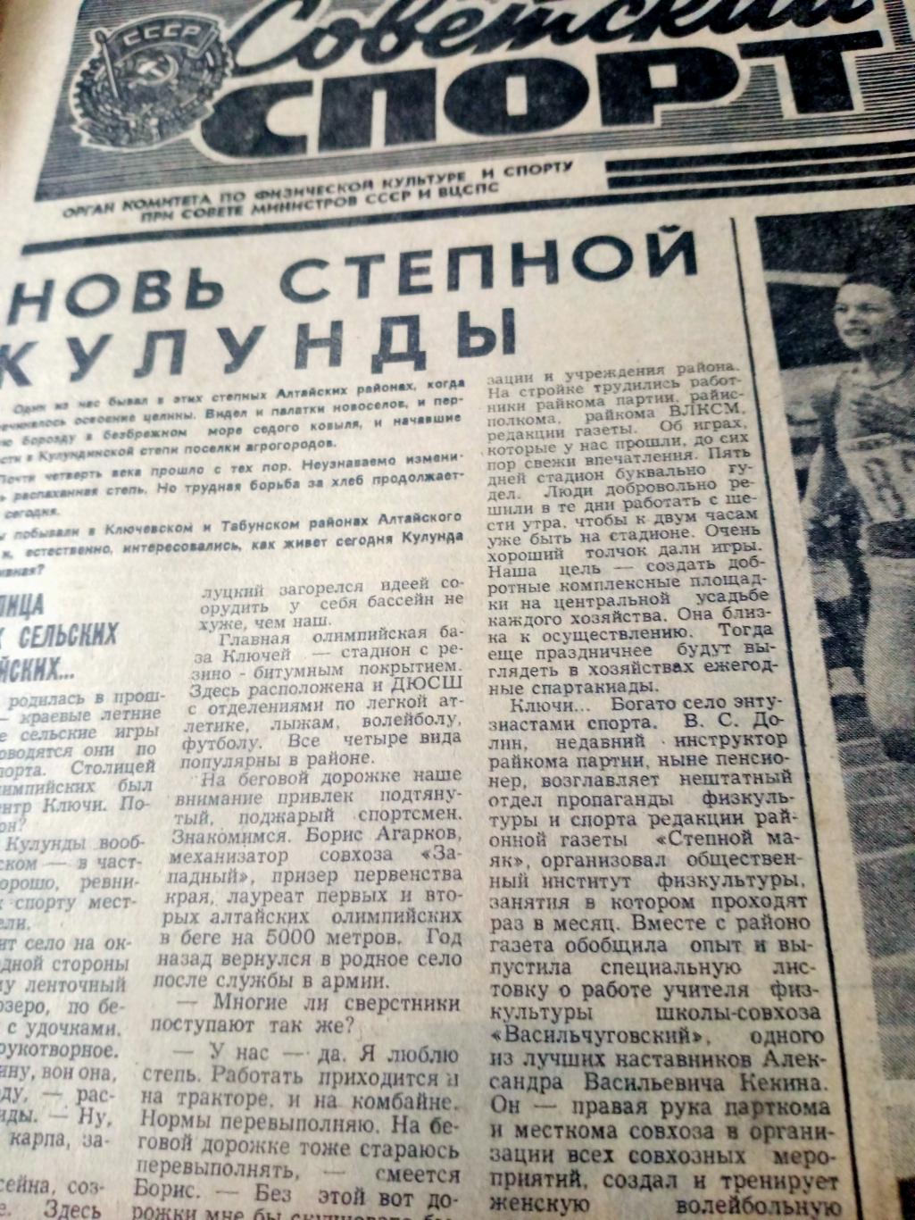 Советский спорт. 1978 год. 25 июля
