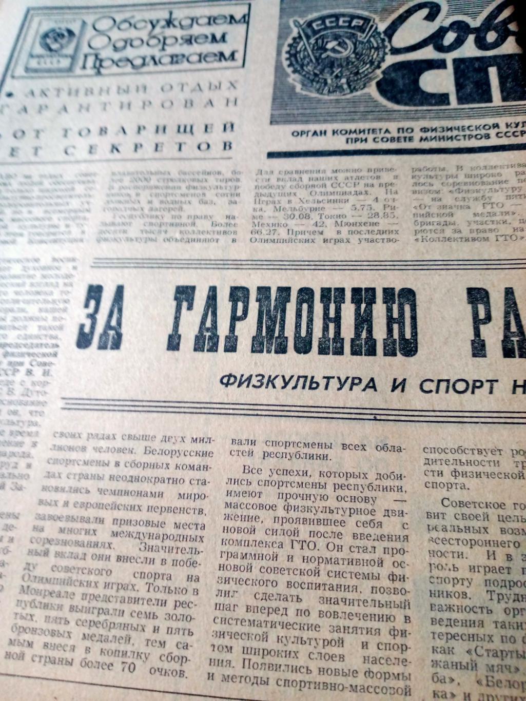 Советский спорт. 1977 год. 7 июля
