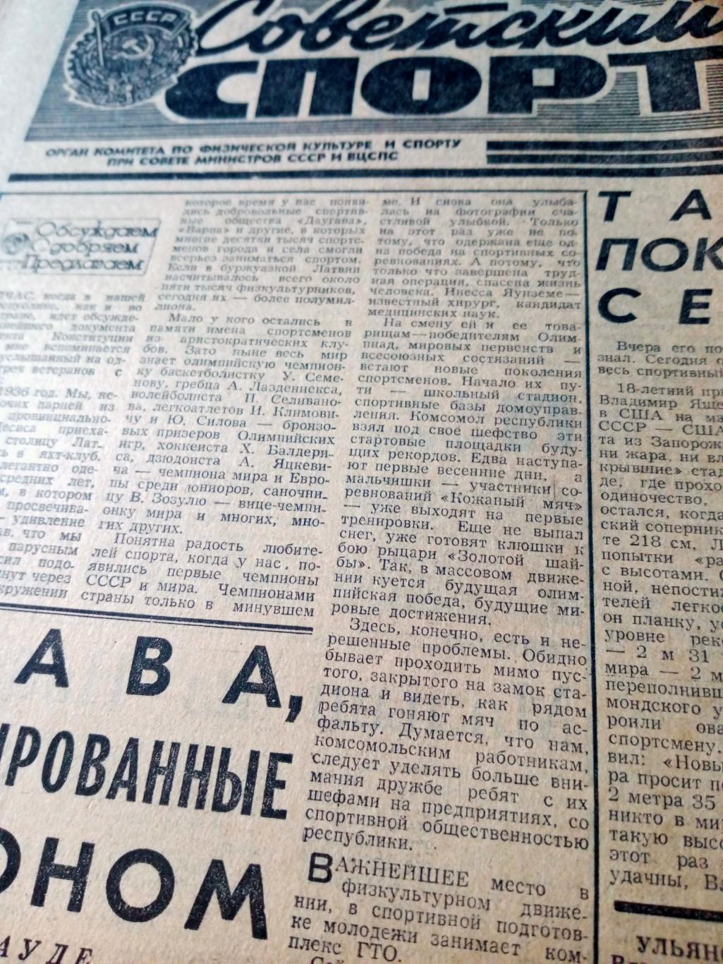 Советский спорт. 1977 год. 5 июля