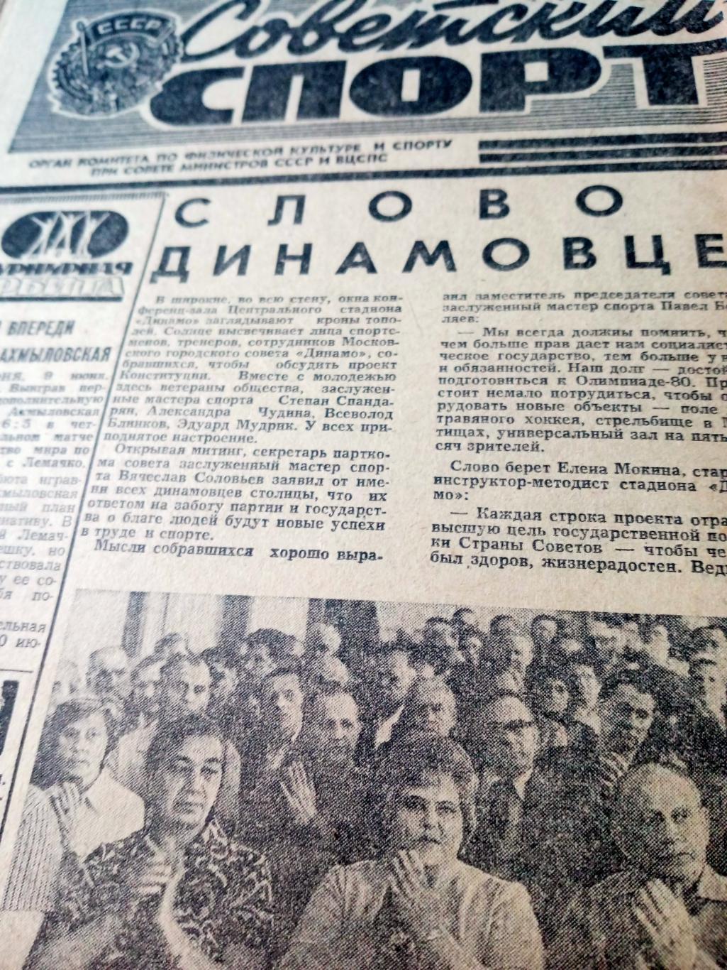 Советский спорт. 1977 год. 10 июня