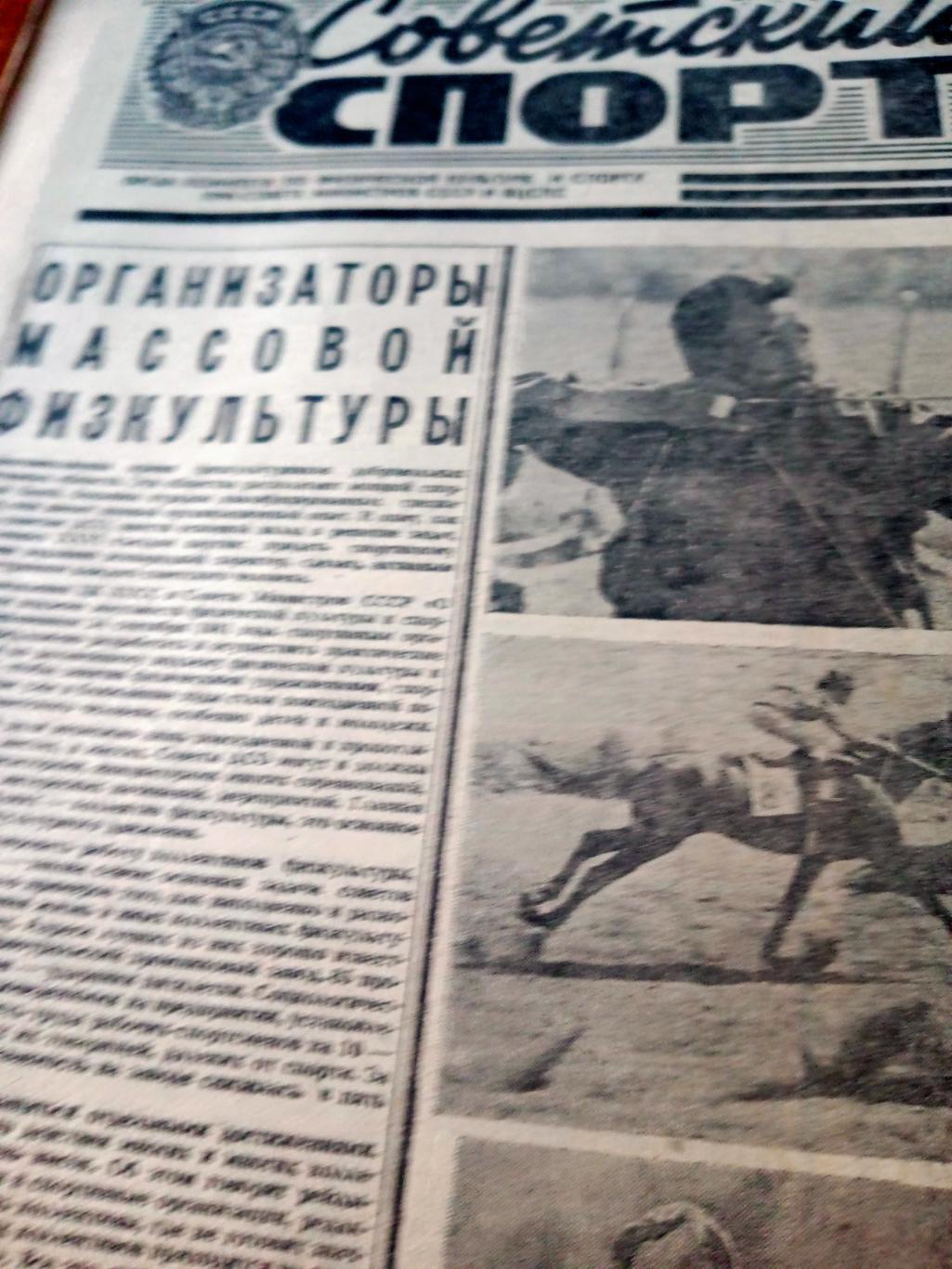 Советский спорт. 1981 год, 2 октября