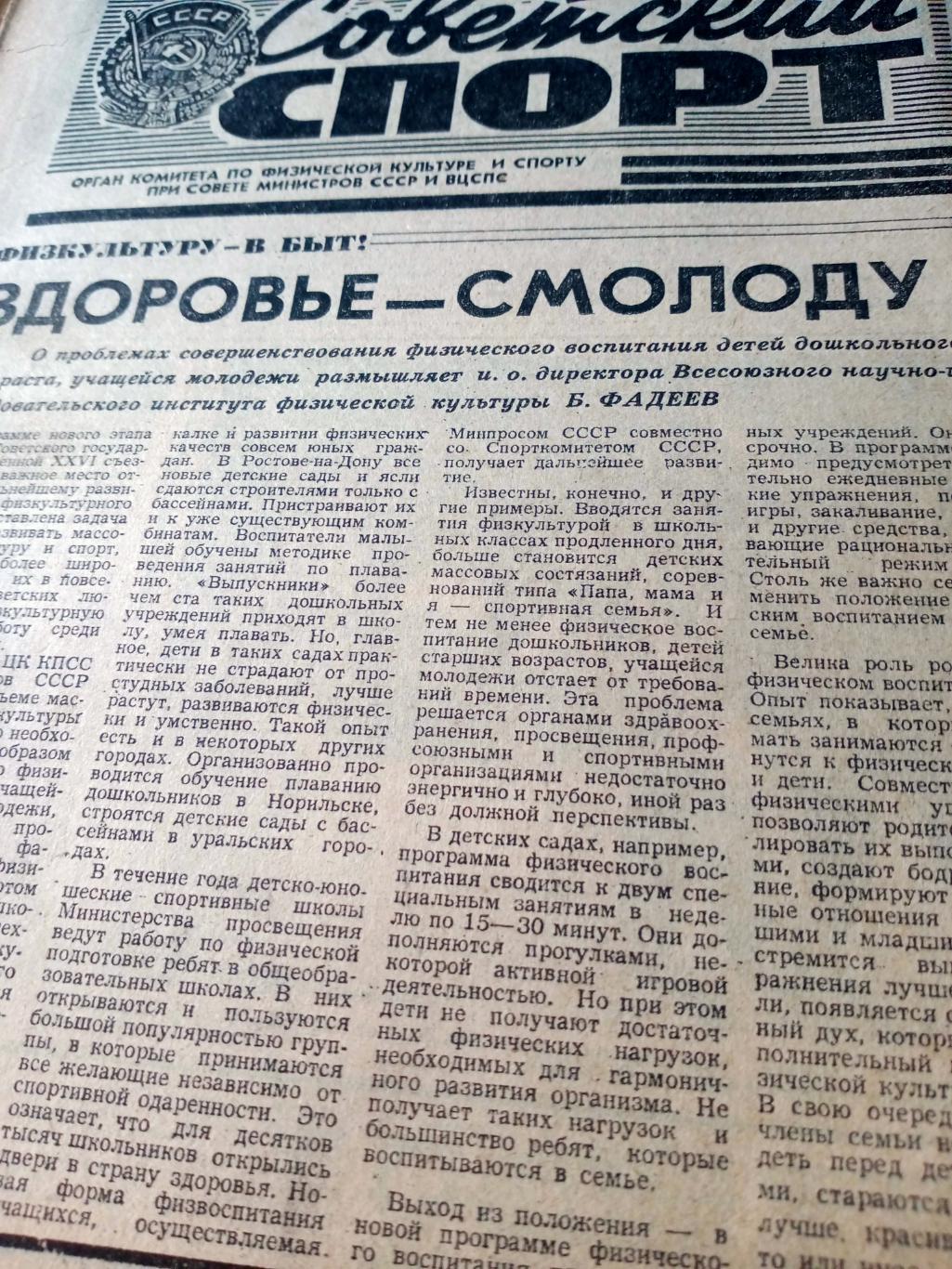 Советский спорт. 1981 год, 30 сентября