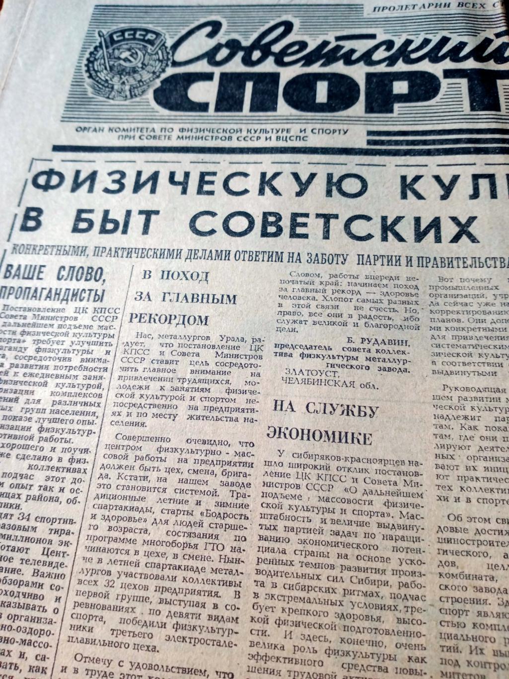 Советский спорт. 1981 год, 26 сентября