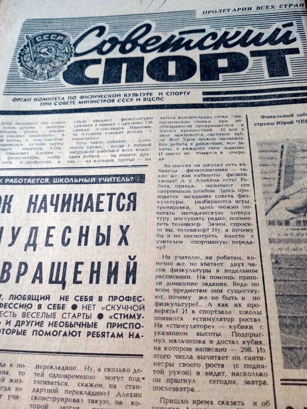 Советский спорт. 1981 год, 20 сентября