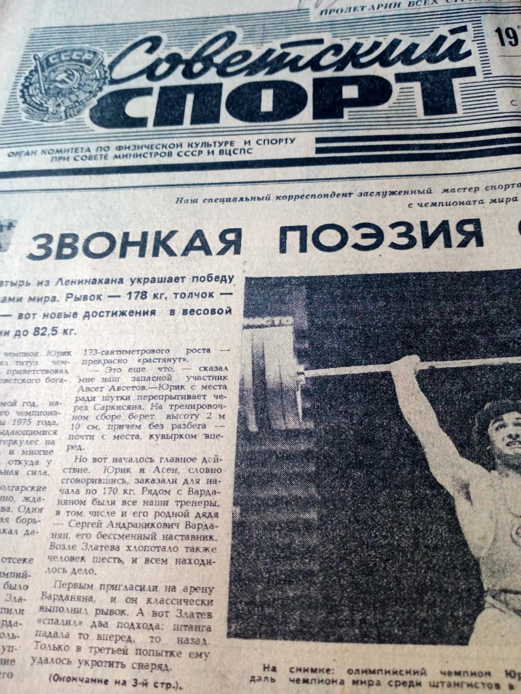 Советский спорт. 1981 год, 19 сентября