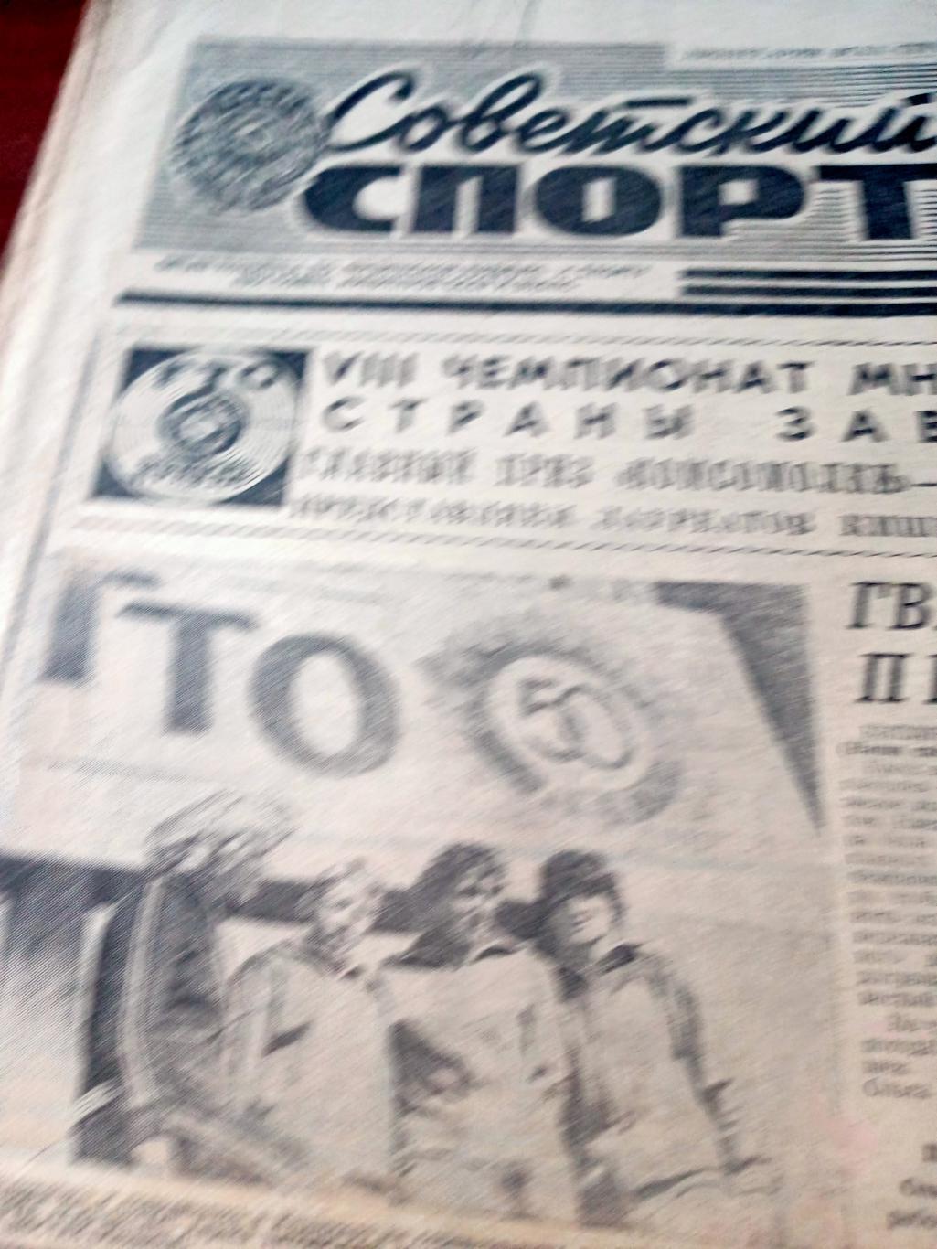 Советский спорт. 1981 год, 13 октября