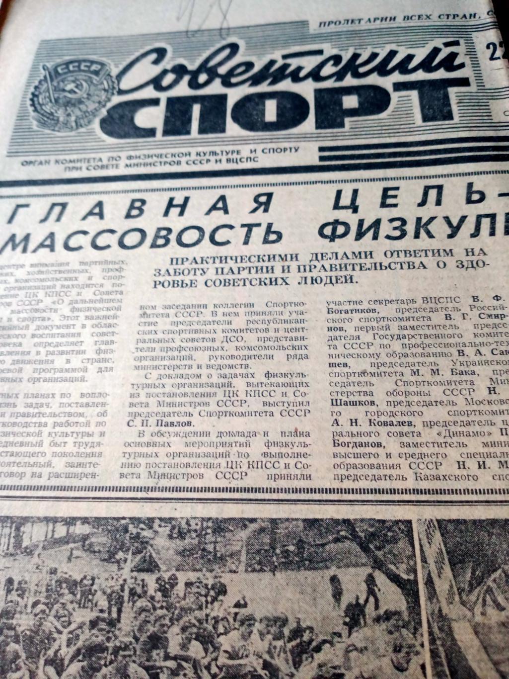 Советский спорт. 1981 год, 22 октября
