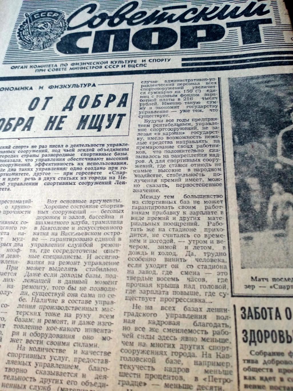 Советский спорт. 1981 год, 13 ноября