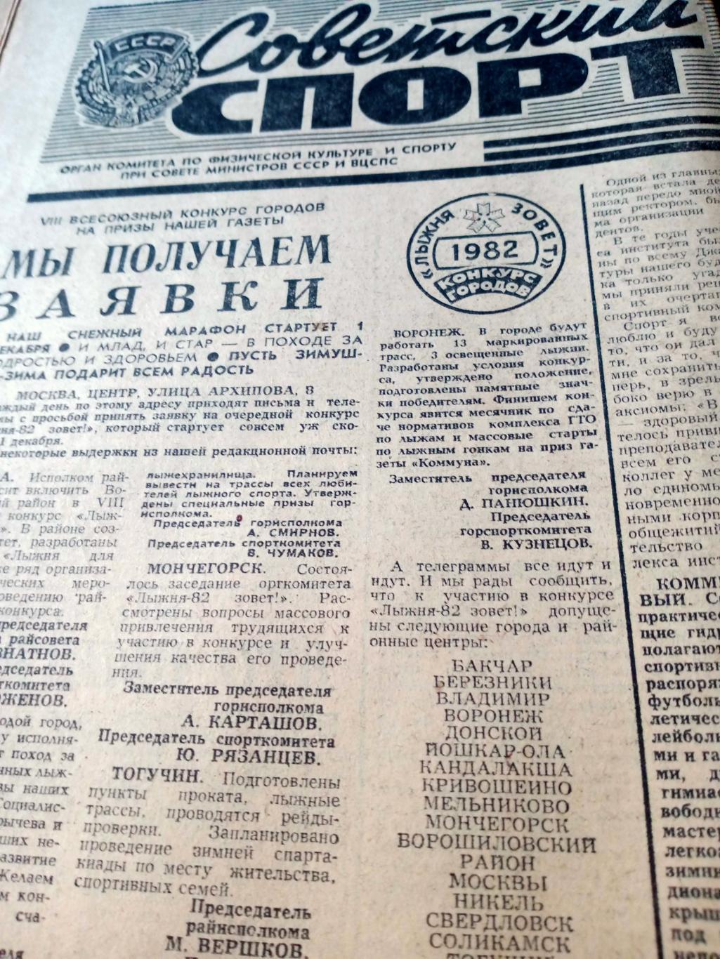 Советский спорт. 1981 год, 14 ноября