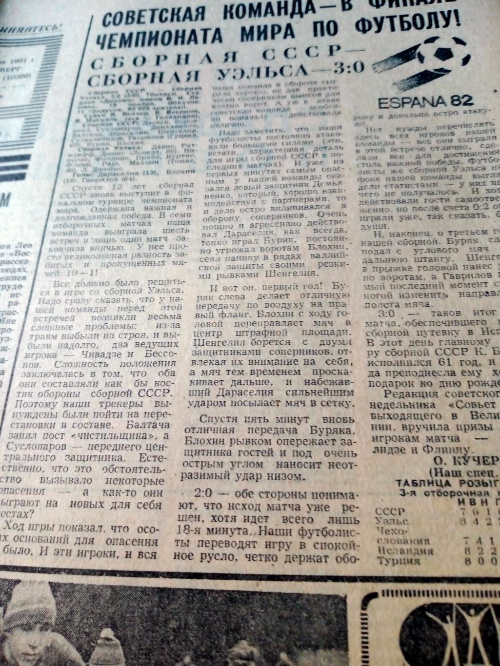 Советский спорт. 1981 год, 19 ноября