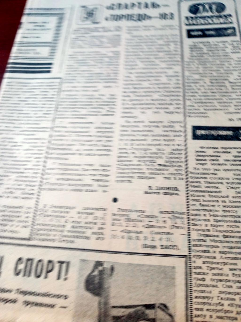 Советский спорт. 1981 год, 4 ноября