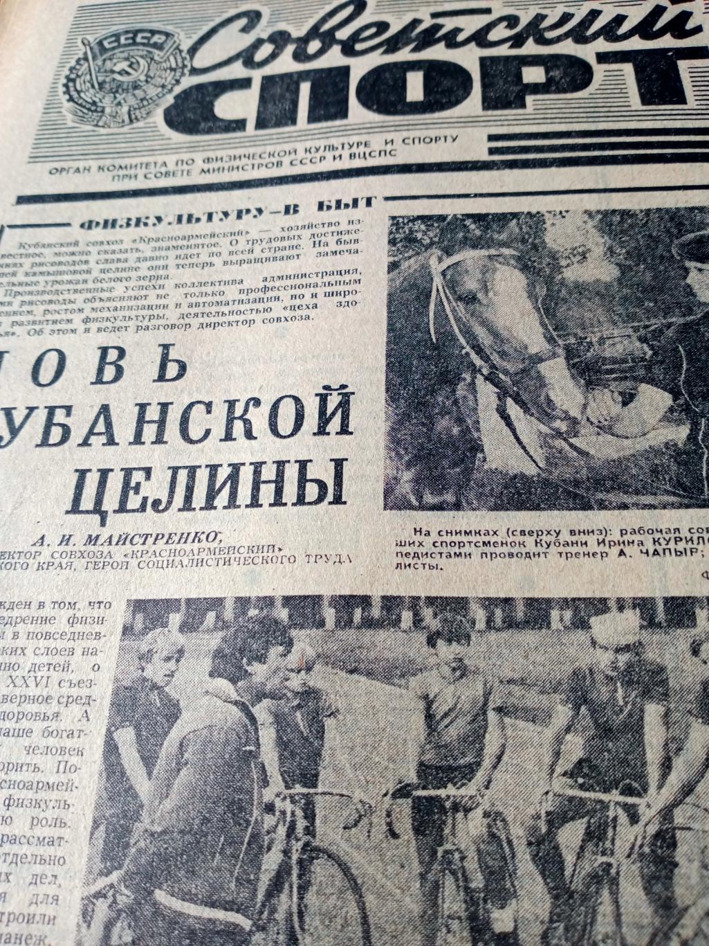 Советский спорт. 1981 год, 28 октября