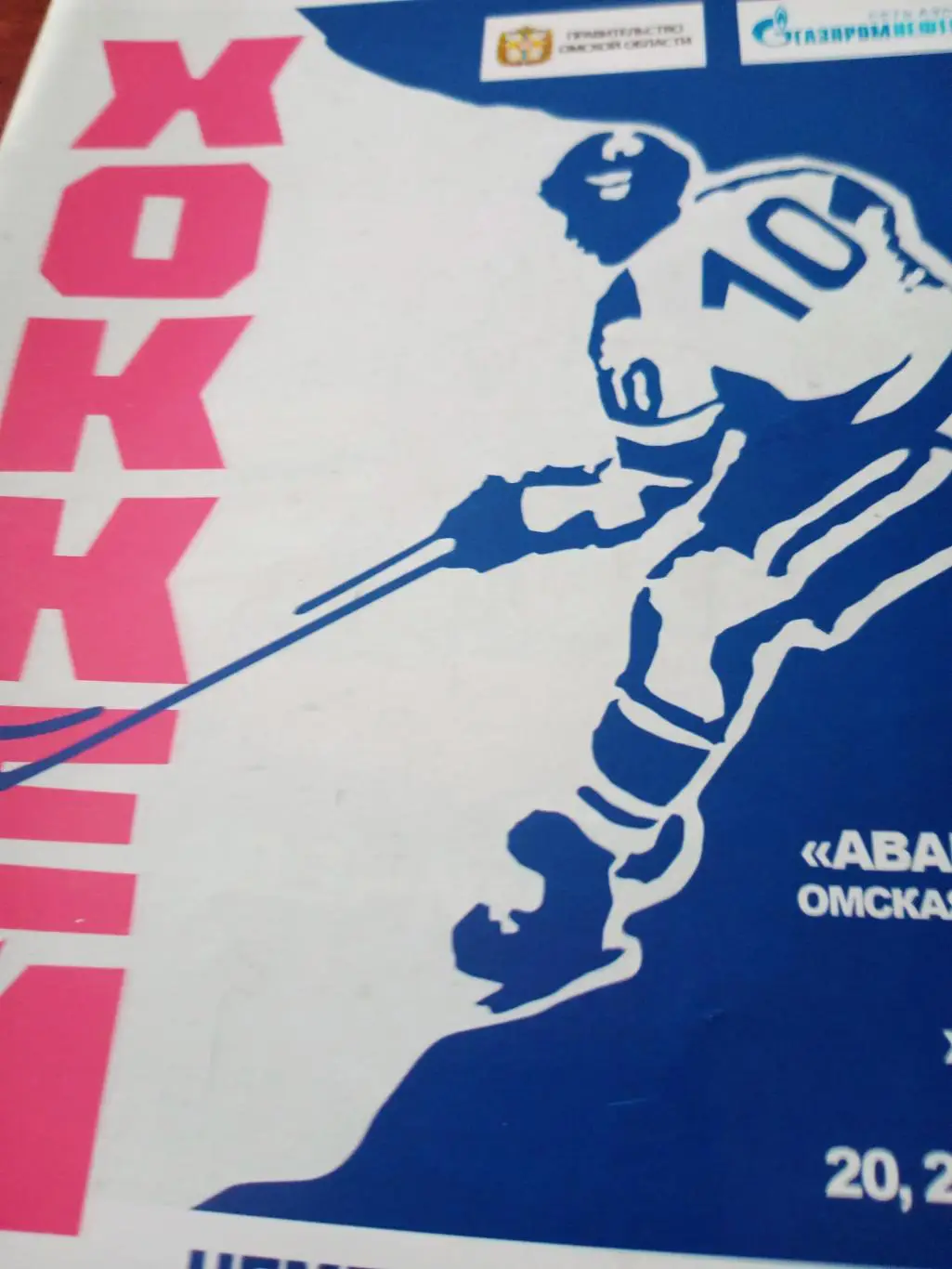 Авангард - Амур. 20 и 22 ноября 2011 год