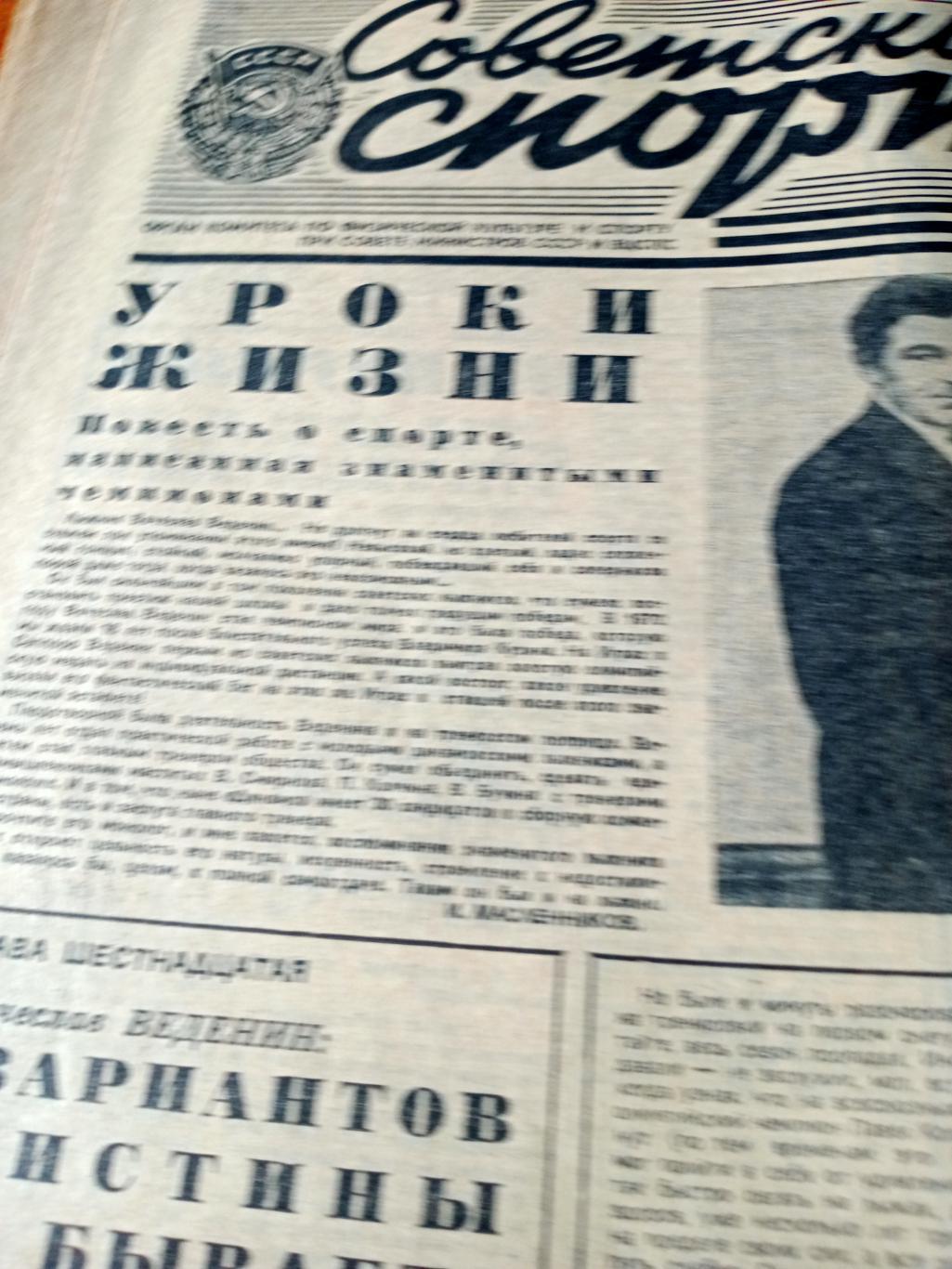 Советский спорт. 1986 год. 18 января