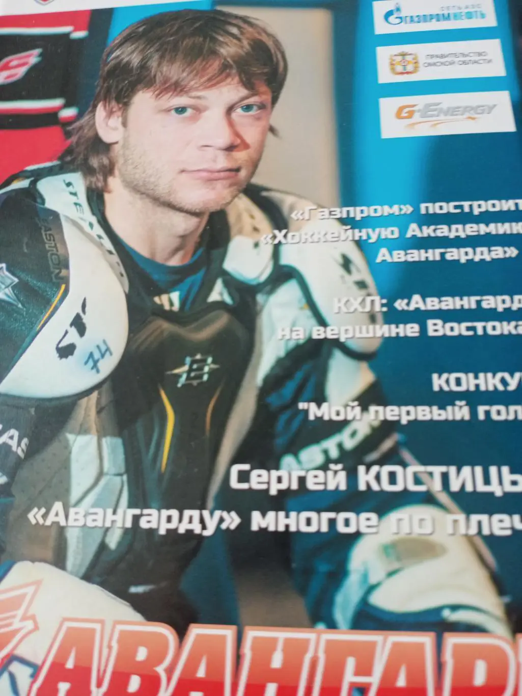 Авангард - Югра. Сезон-2012/2013