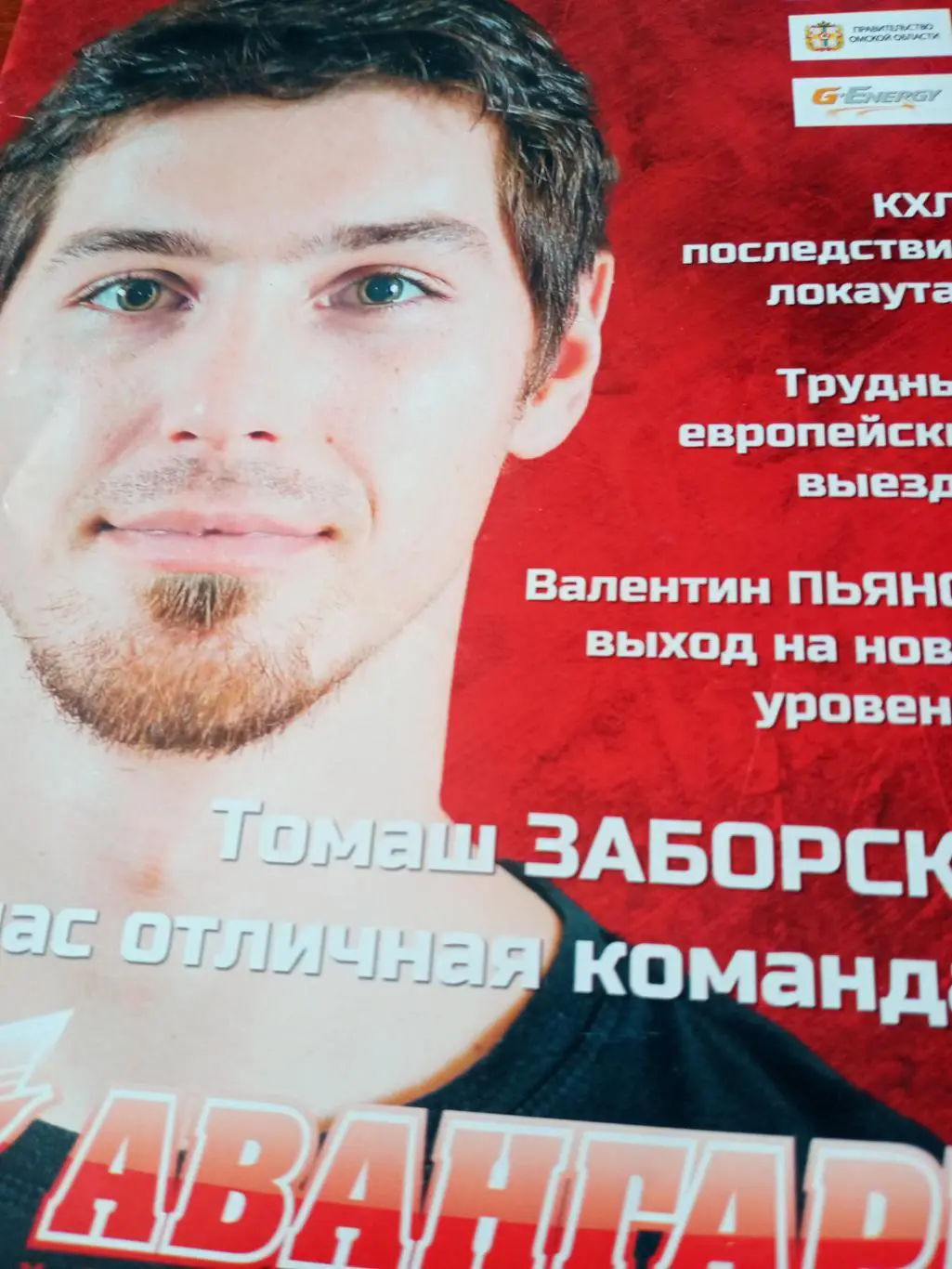 Авангард, 2012 г. - Металлург Нк, Амур, Сибирь