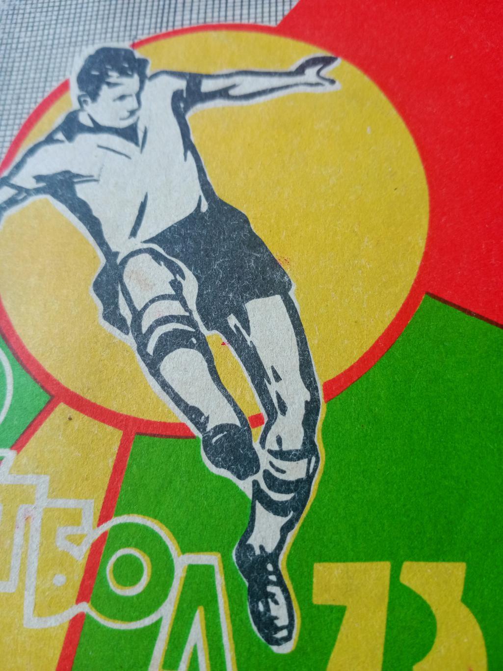 Футбол. Омск. 1973 год