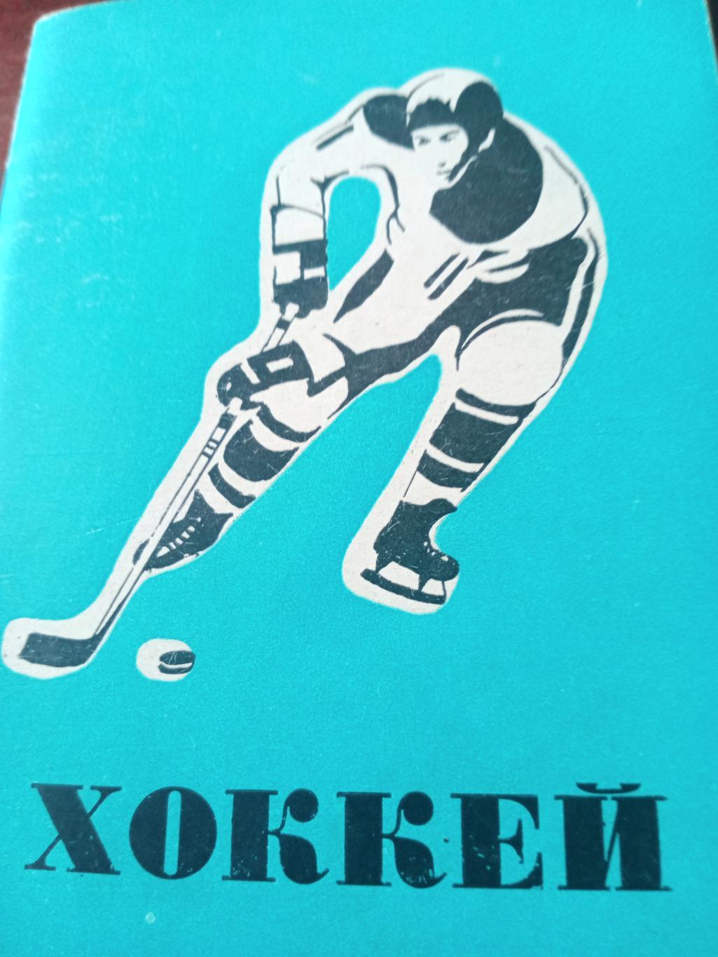 Хоккей, Омск. 1977/1978 гг
