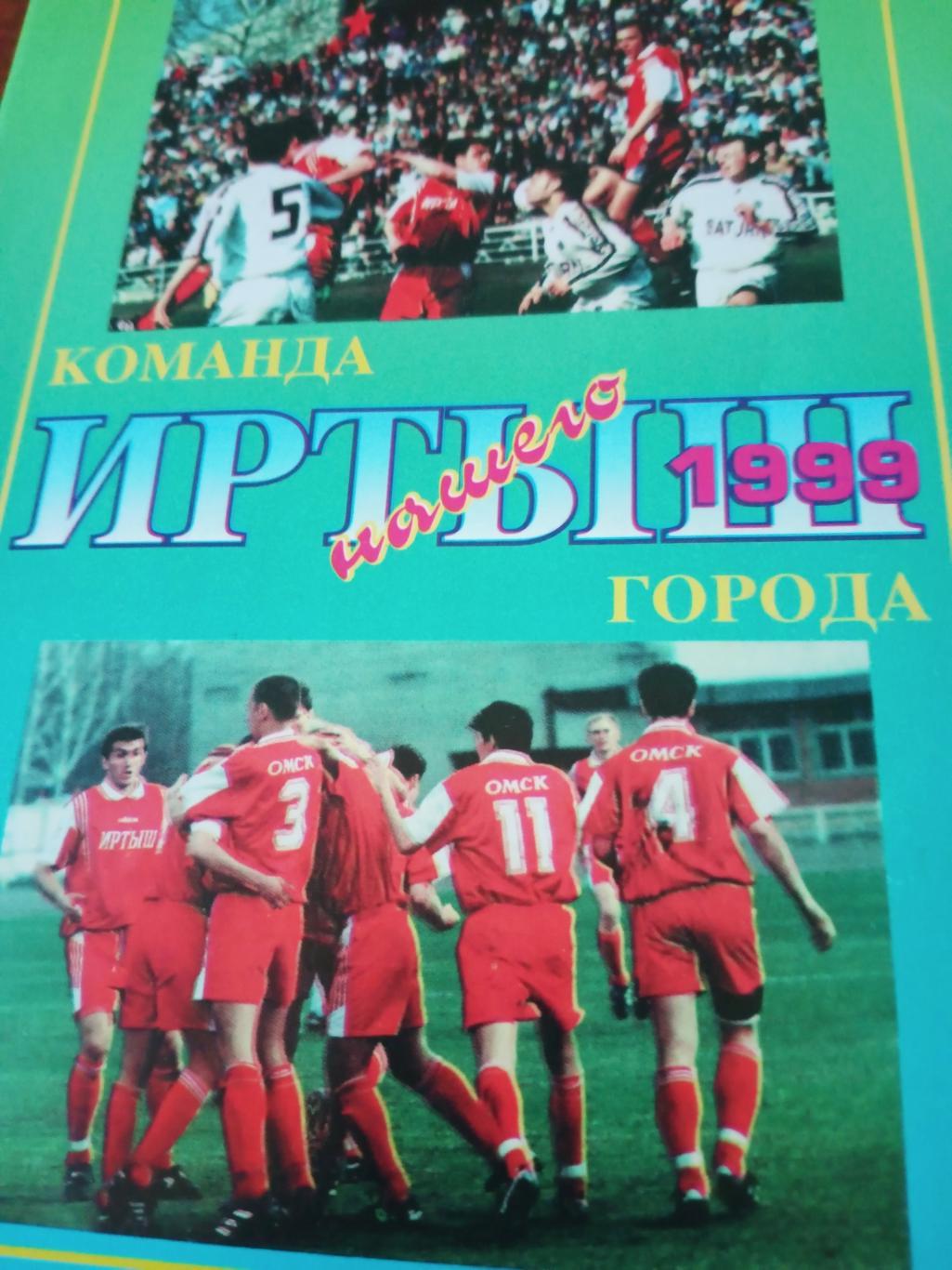 Футбол. Омск. 1999 год
