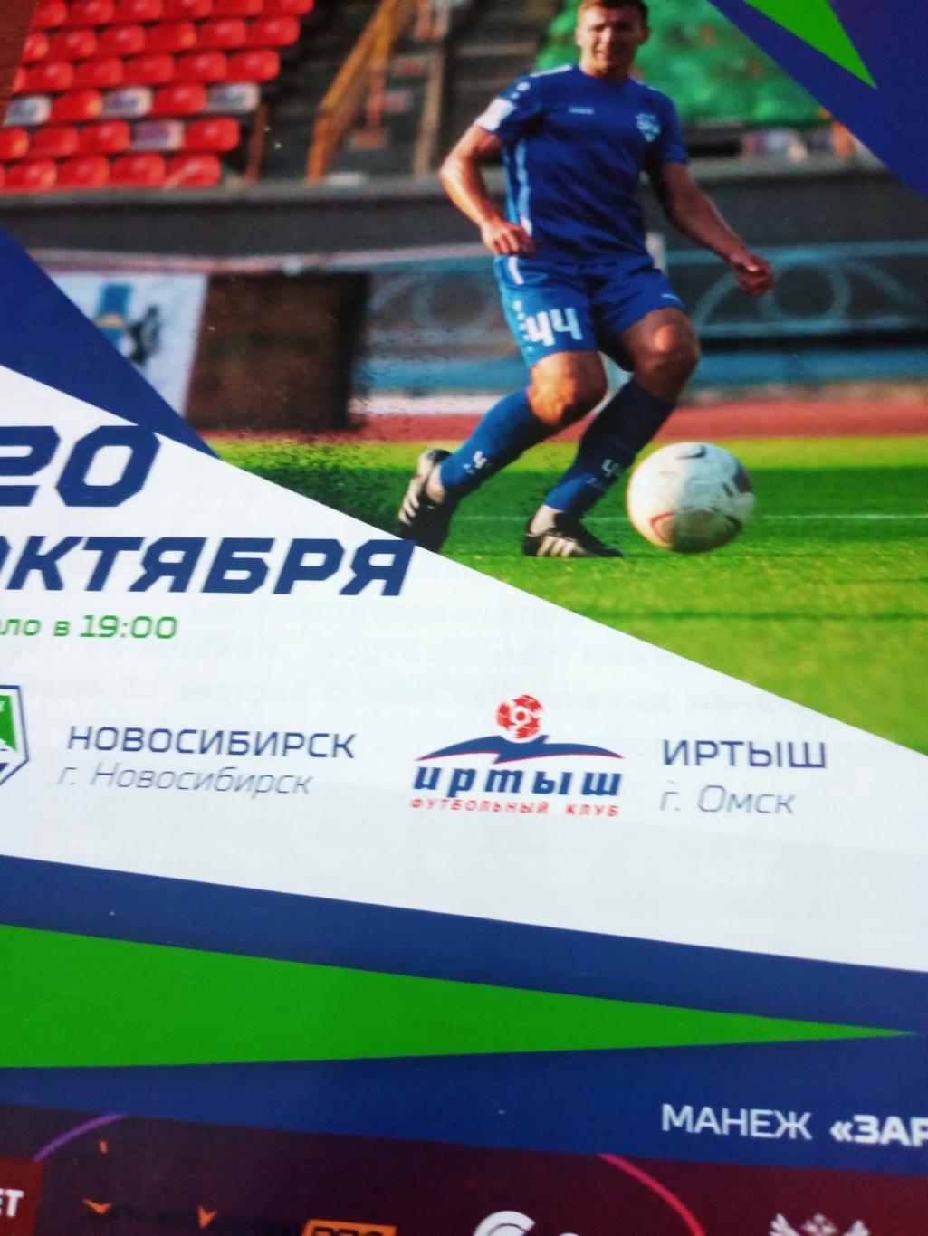 ФК Новосибирск - Иртыш Омск. 20 октября 2021 год