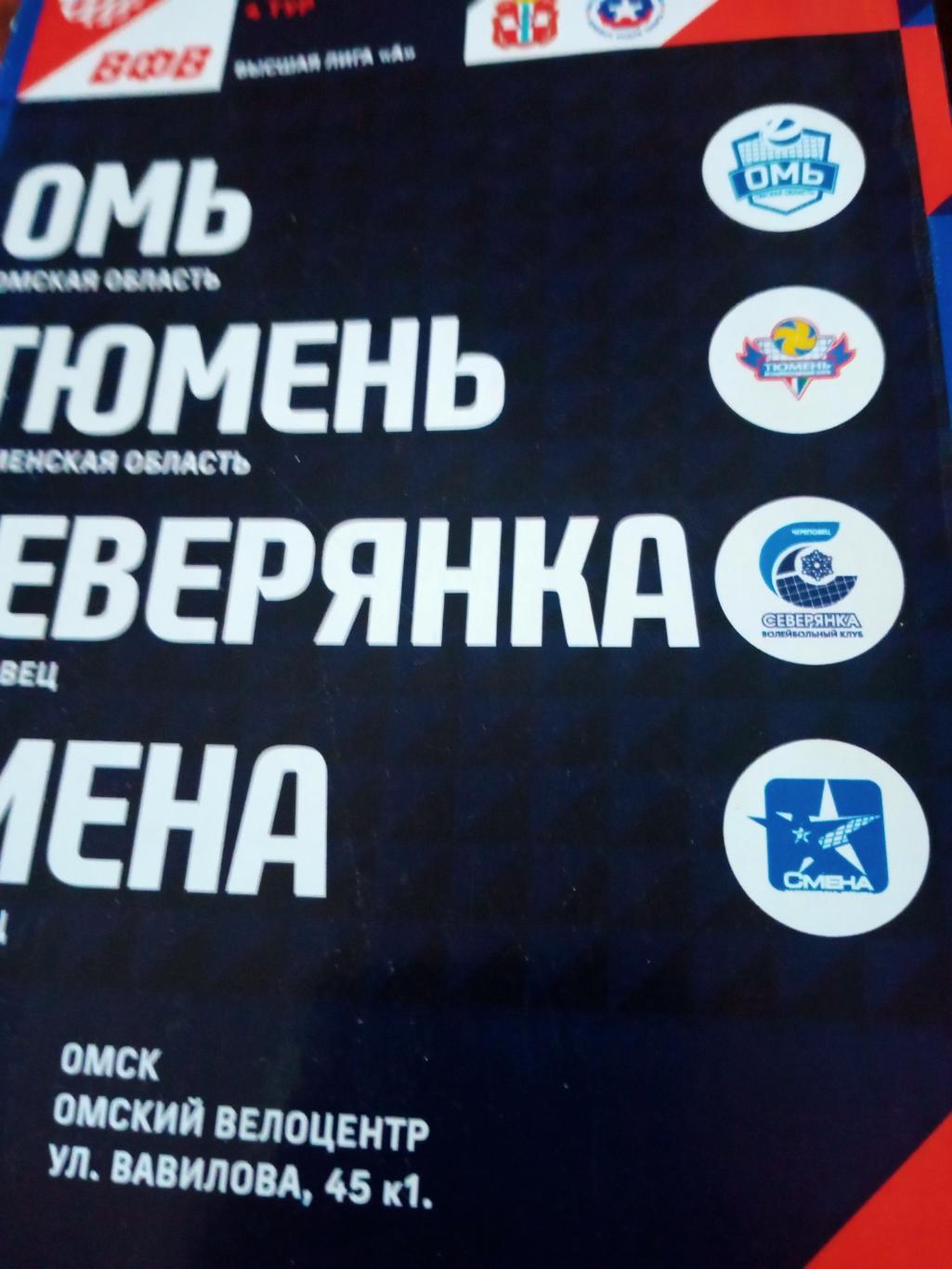 Высшая лига А. 11 - 14 ноября 2022 год. Тур в Омске