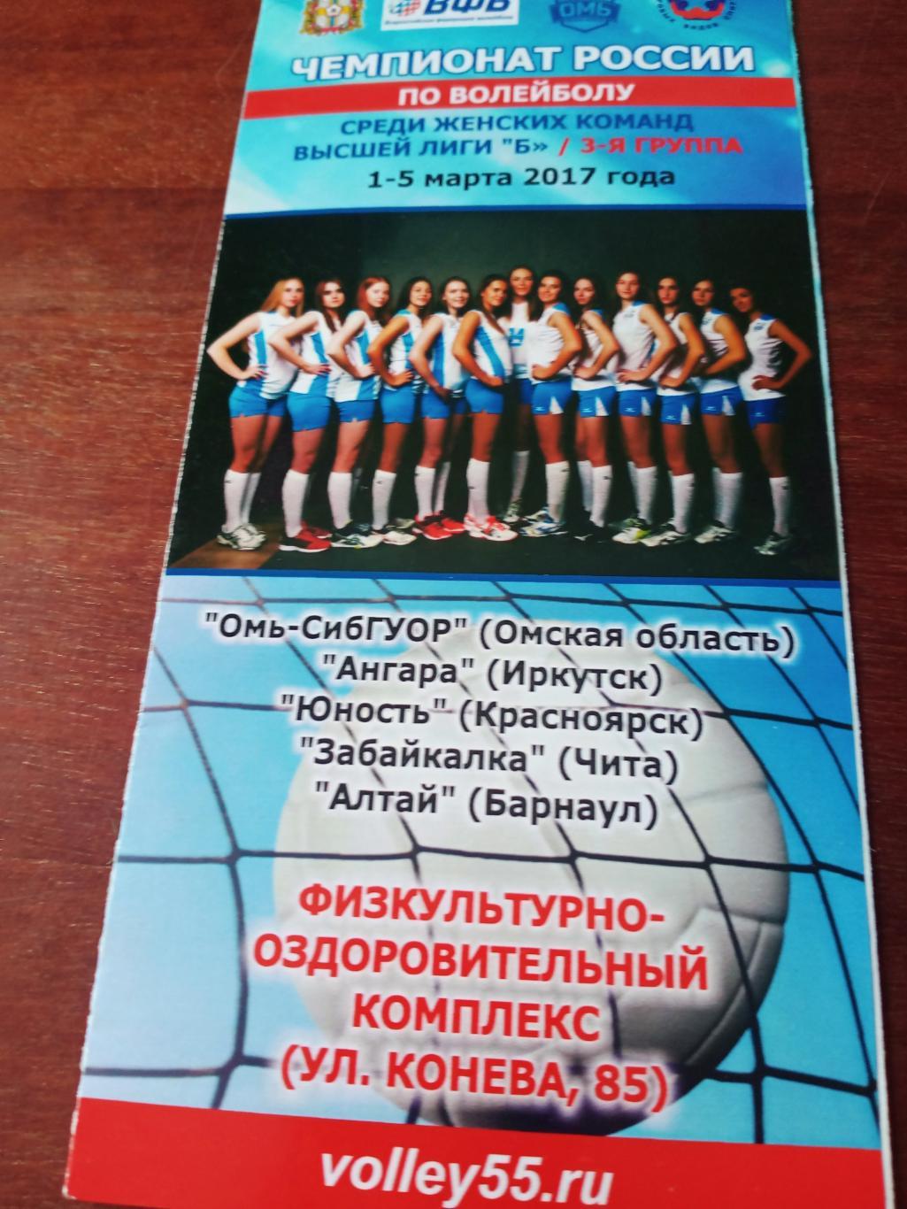 Высшая лига Б. Тур в Омске. 1 - 5 марта 2017 год