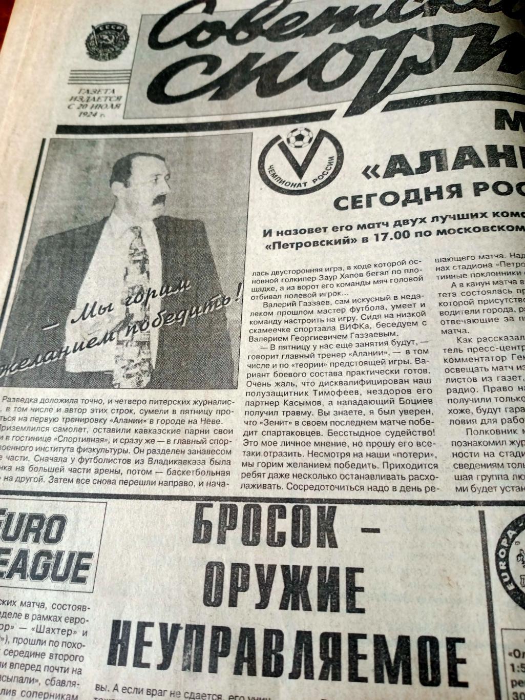 Советский спорт. 1996 год, 16 ноября - Россия узнает чемпиона!