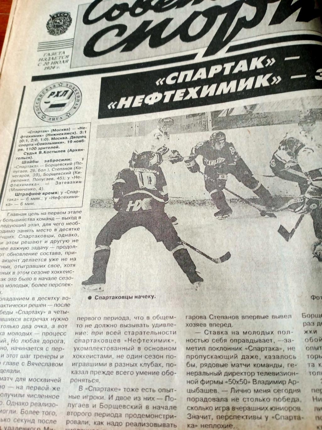 Советский спорт. 1996 год, 20 ноября - Властелины колец