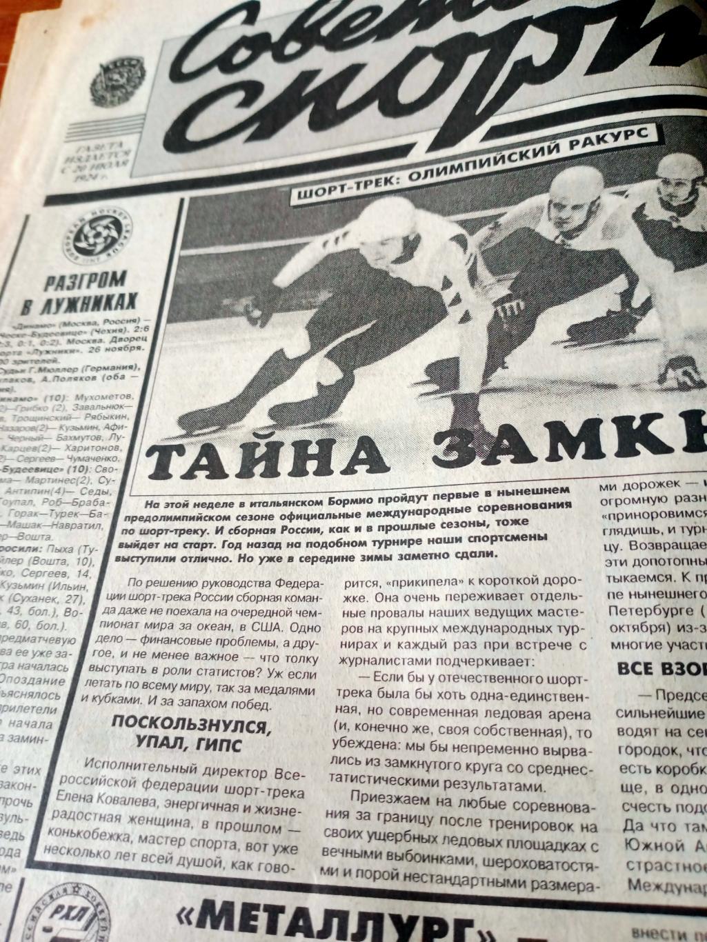 Советский спорт. 1996 год, 27 ноября - Олимпийский ракурс