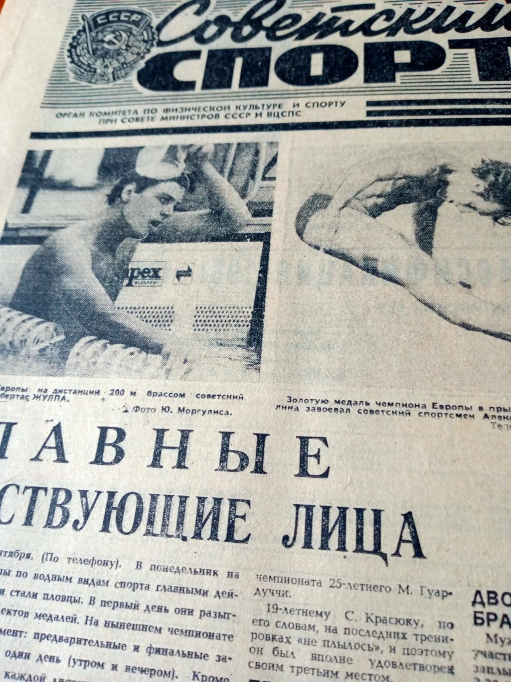Советский спорт. 1981 год. 9 сентября