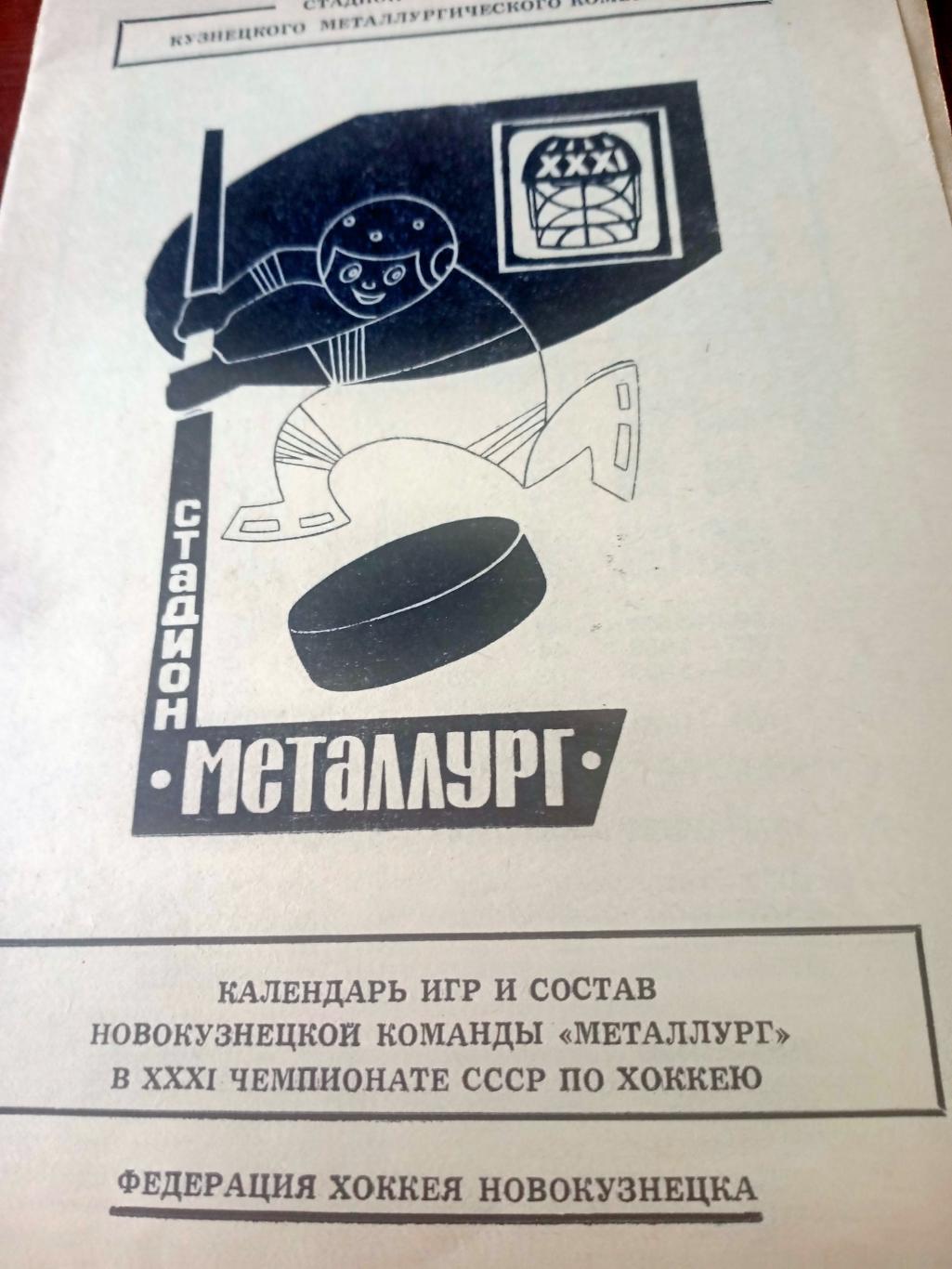 Хоккей. Новокузнецк. 1986 год