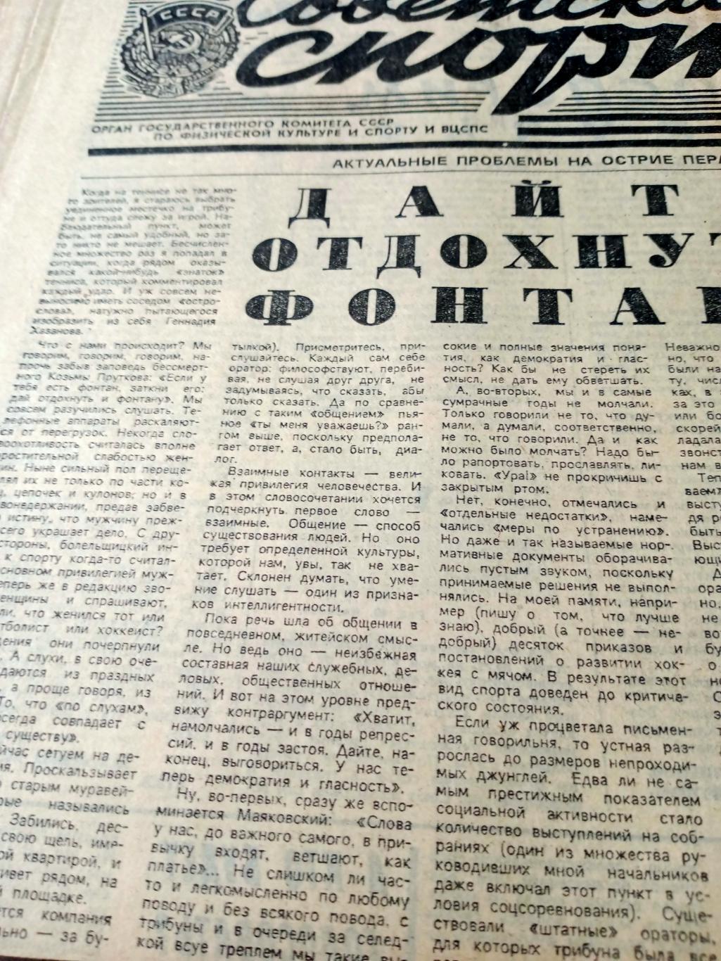 Советский спорт. 1989 год. 13 апреля