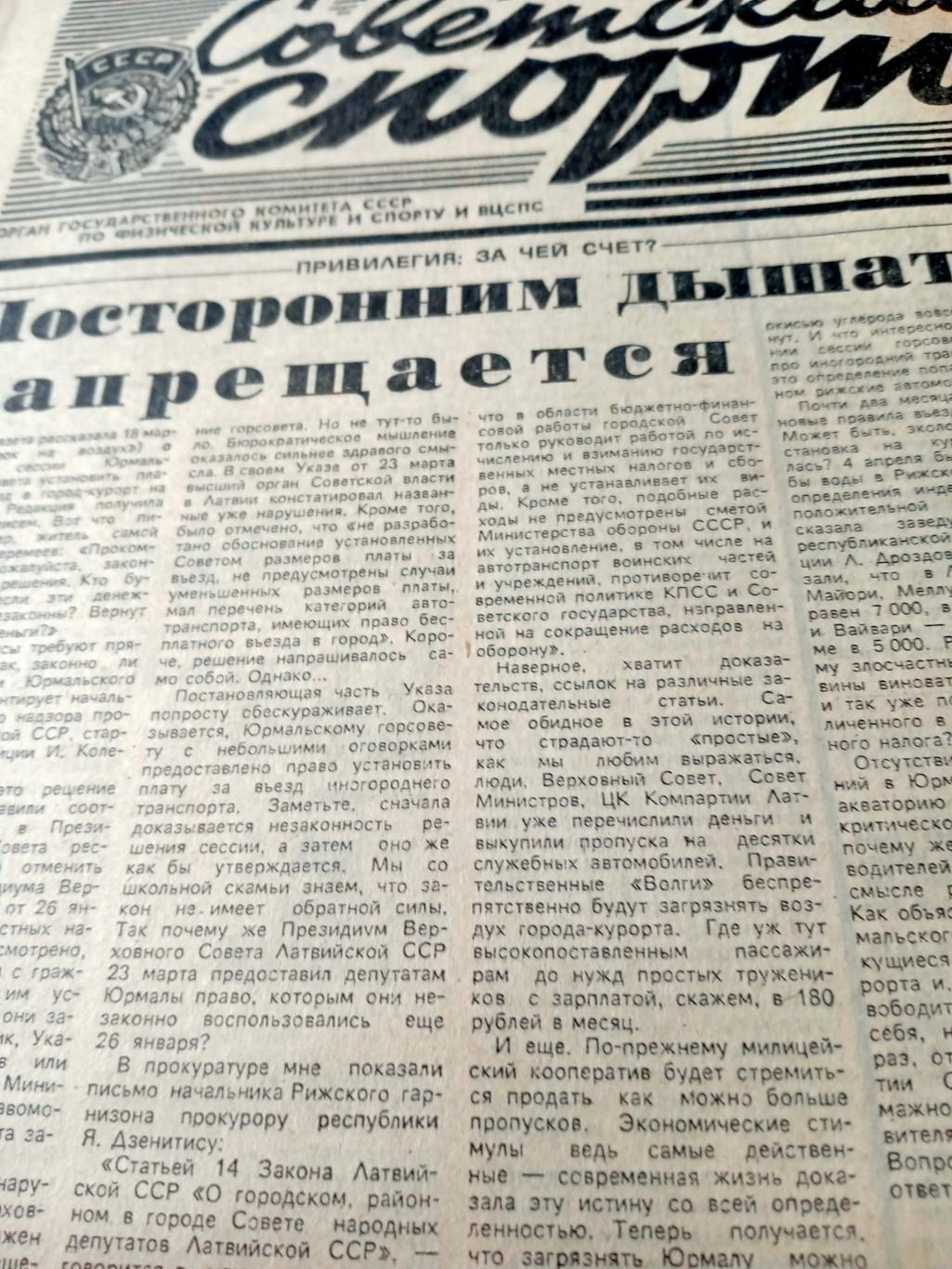 Советский спорт. 1989 год. 20 апреля