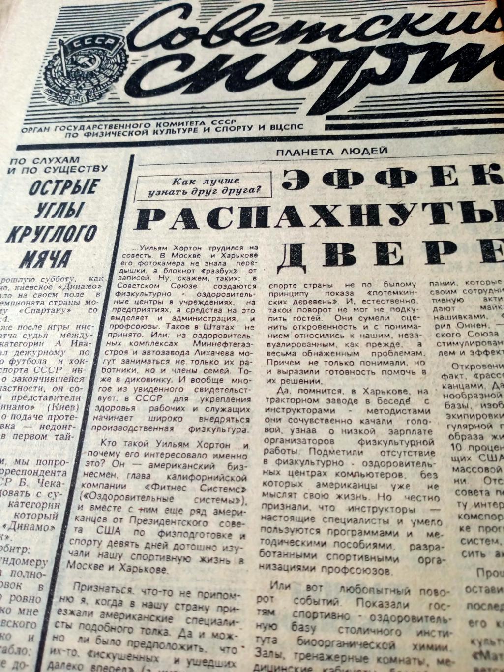 Советский спорт. 1989 год. 19 апреля