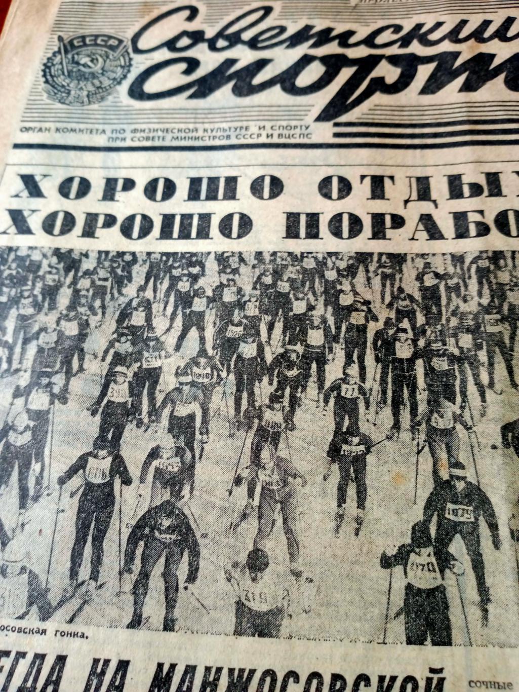 Советский спорт. 1986 год. 3 января. ЦСКА за океаном!